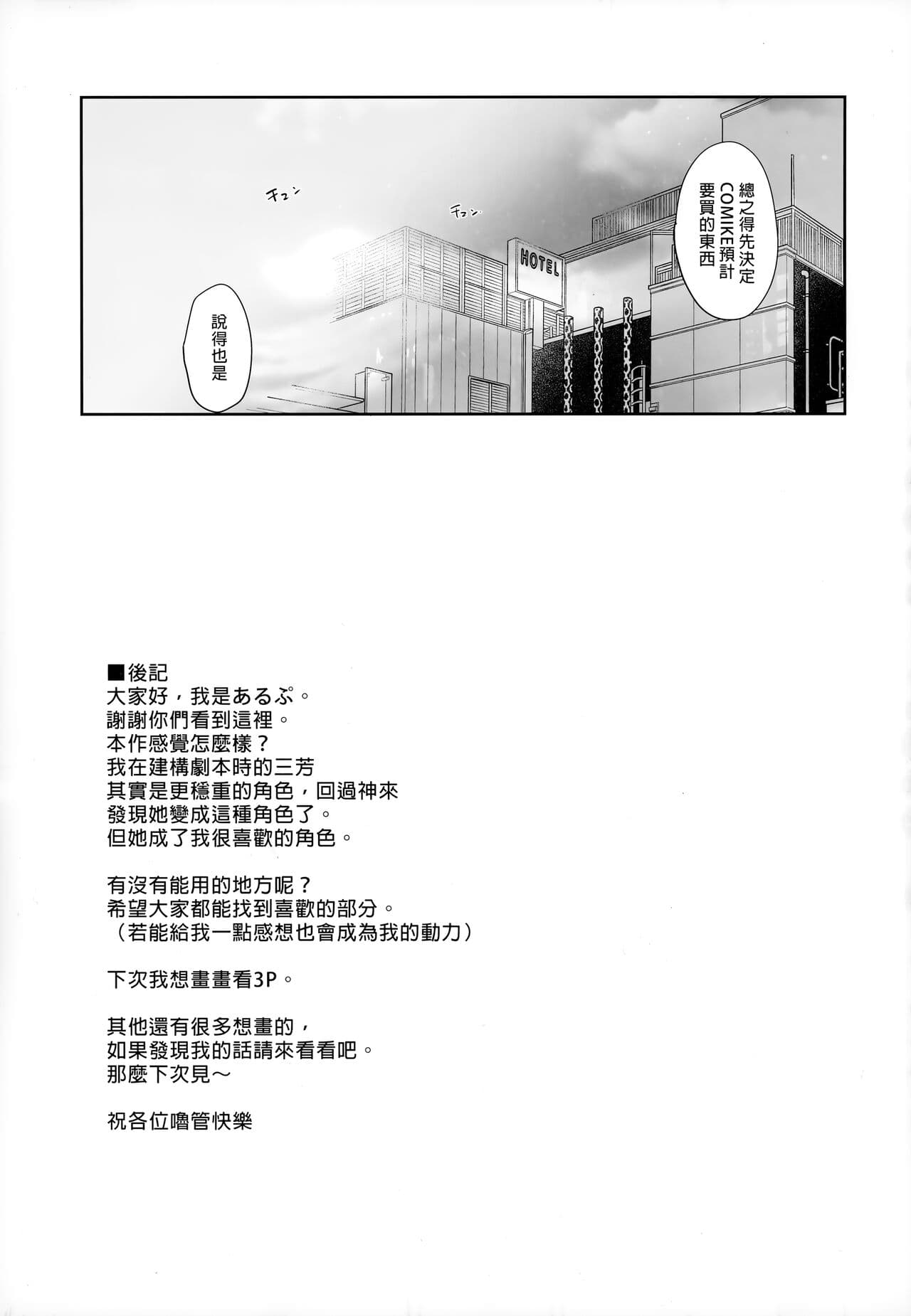 [Ringoya (Alp)] Otaku Tomodachi to no Sex wa Saikou ni Kimochi Ii | 我與宅宅朋友的極上性愛 [Chinese] [Decensored] page 64
