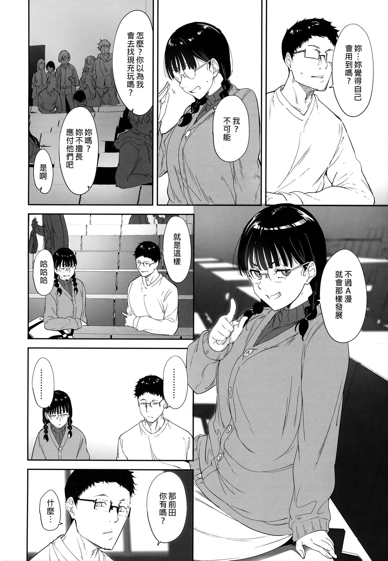 [Ringoya (Alp)] Otaku Tomodachi to no Sex wa Saikou ni Kimochi Ii | 我與宅宅朋友的極上性愛 [Chinese] [Decensored] page 7