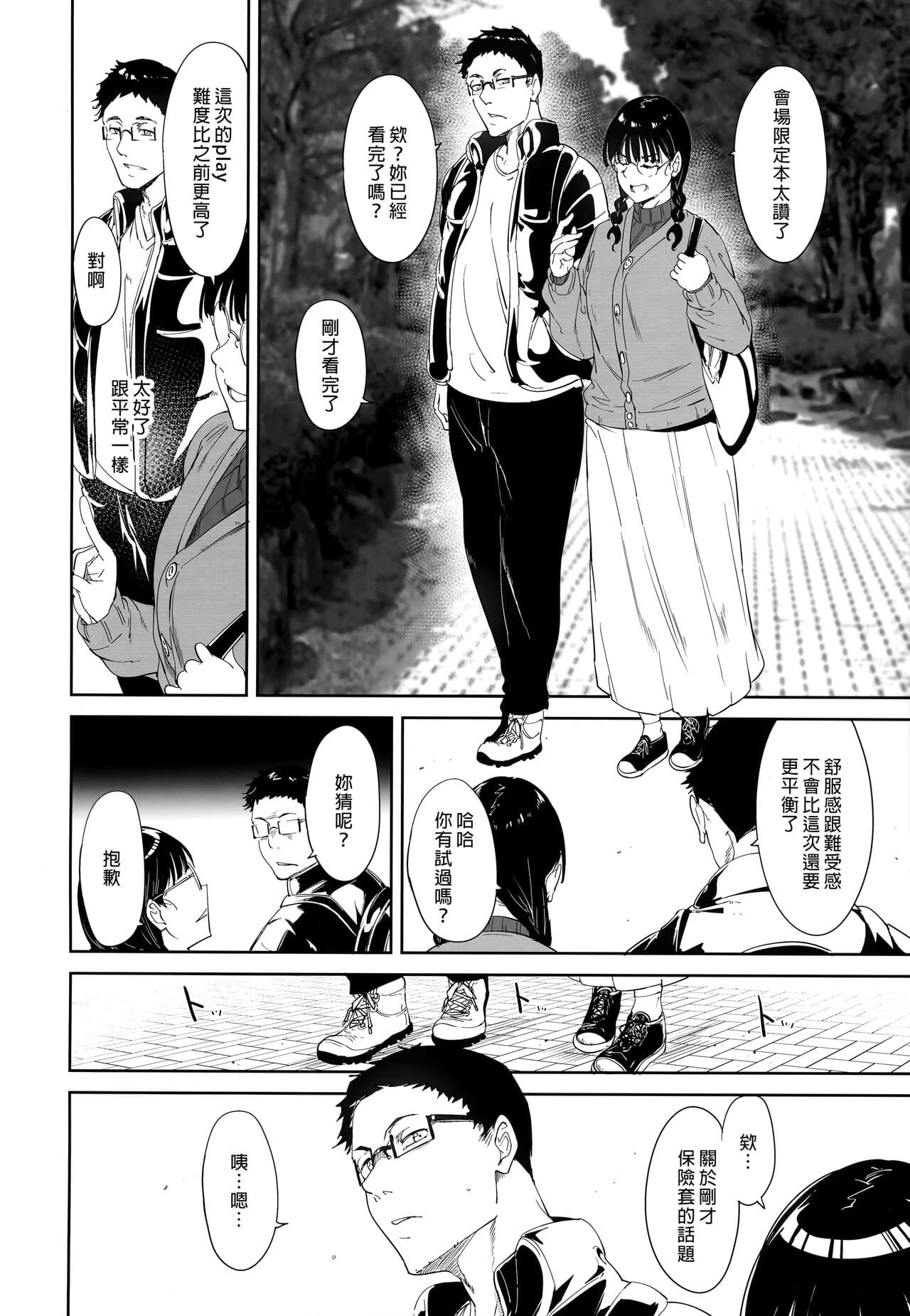[Ringoya (Alp)] Otaku Tomodachi to no Sex wa Saikou ni Kimochi Ii | 我與宅宅朋友的極上性愛 [Chinese] [Decensored] page 9