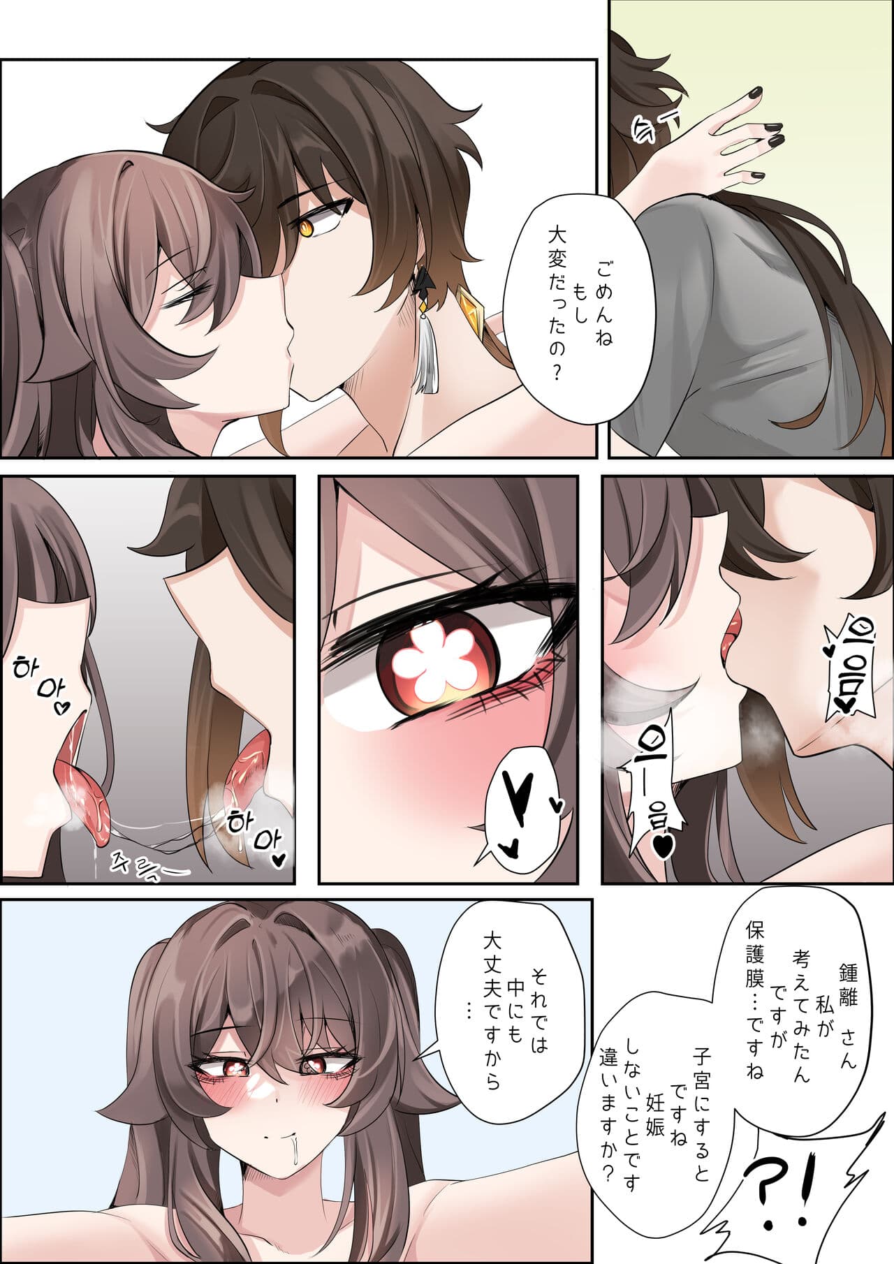 [bubo] Contract (Remake) (Genshin Impact) page 15