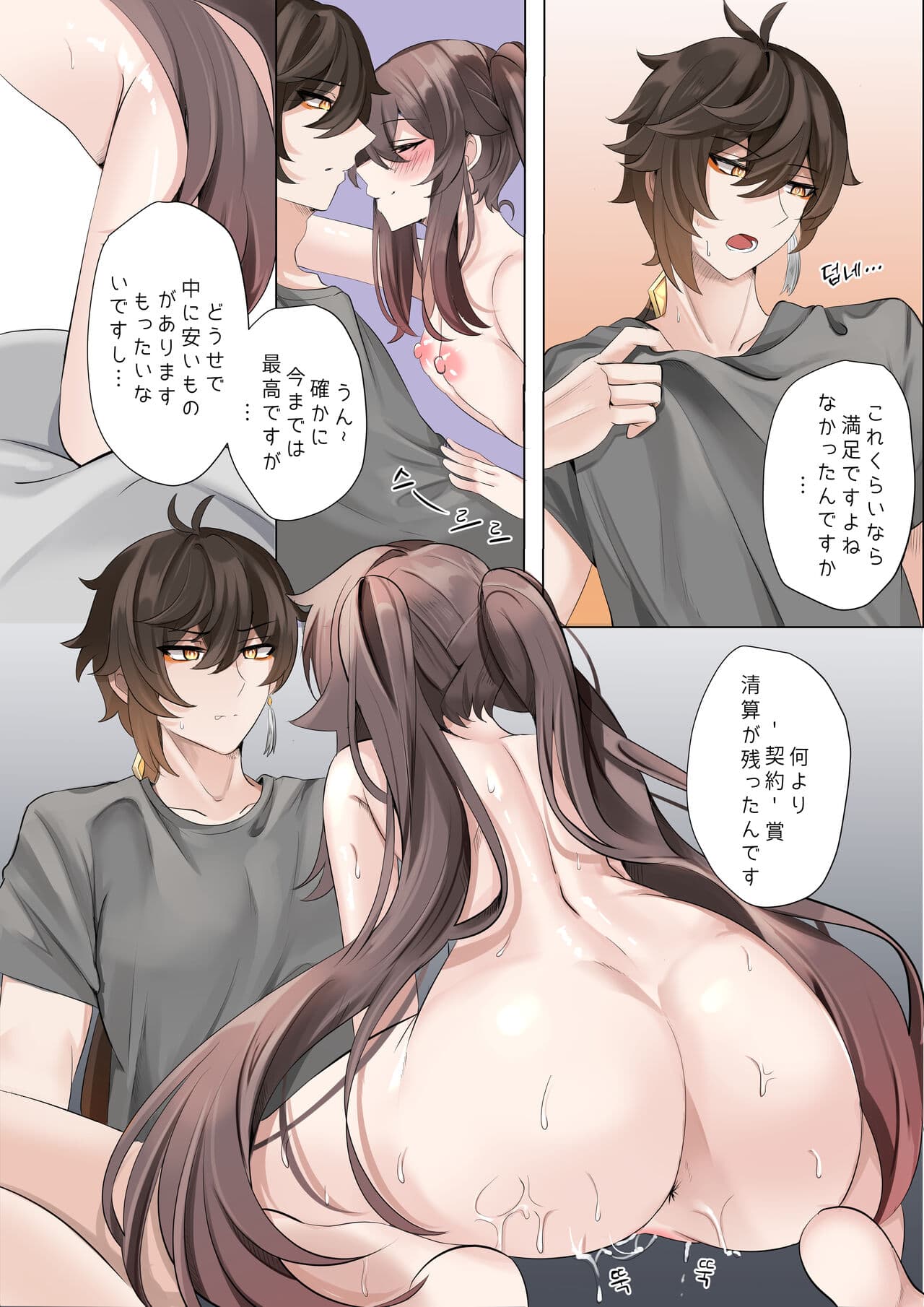 [bubo] Contract (Remake) (Genshin Impact) page 24