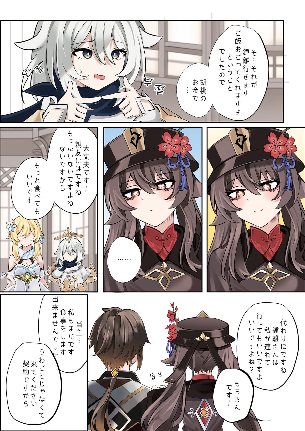 [bubo] Contract (Remake) (Genshin Impact) page 4