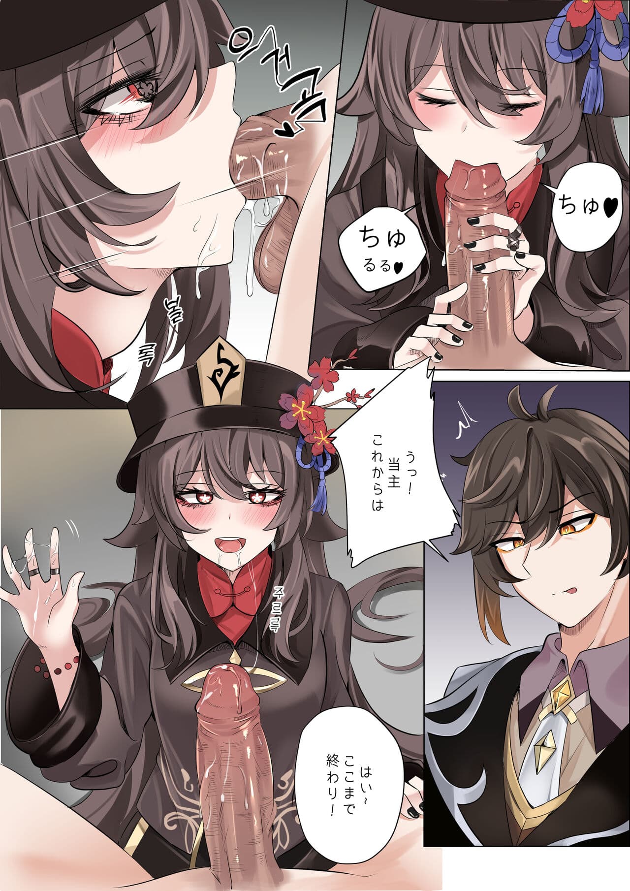 [bubo] Contract (Remake) (Genshin Impact) page 8