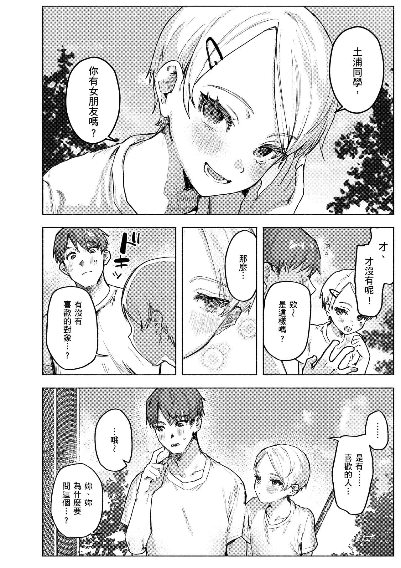 [Nikubou Maranoshin] Nikushoku Short Cake - HORNY SHORTCAKES | 肉食系草莓蛋糕 [Chinese] [林承羽] [Decensored] [Digital] page 10