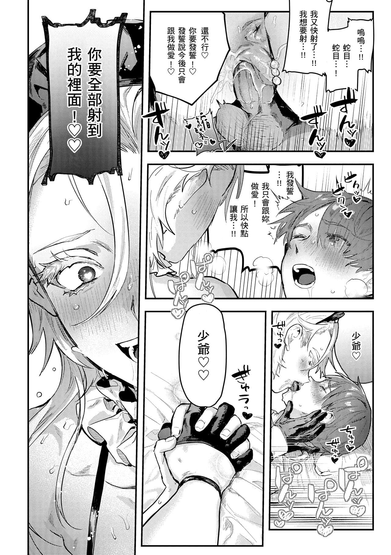 [Nikubou Maranoshin] Nikushoku Short Cake - HORNY SHORTCAKES | 肉食系草莓蛋糕 [Chinese] [林承羽] [Decensored] [Digital] page 100