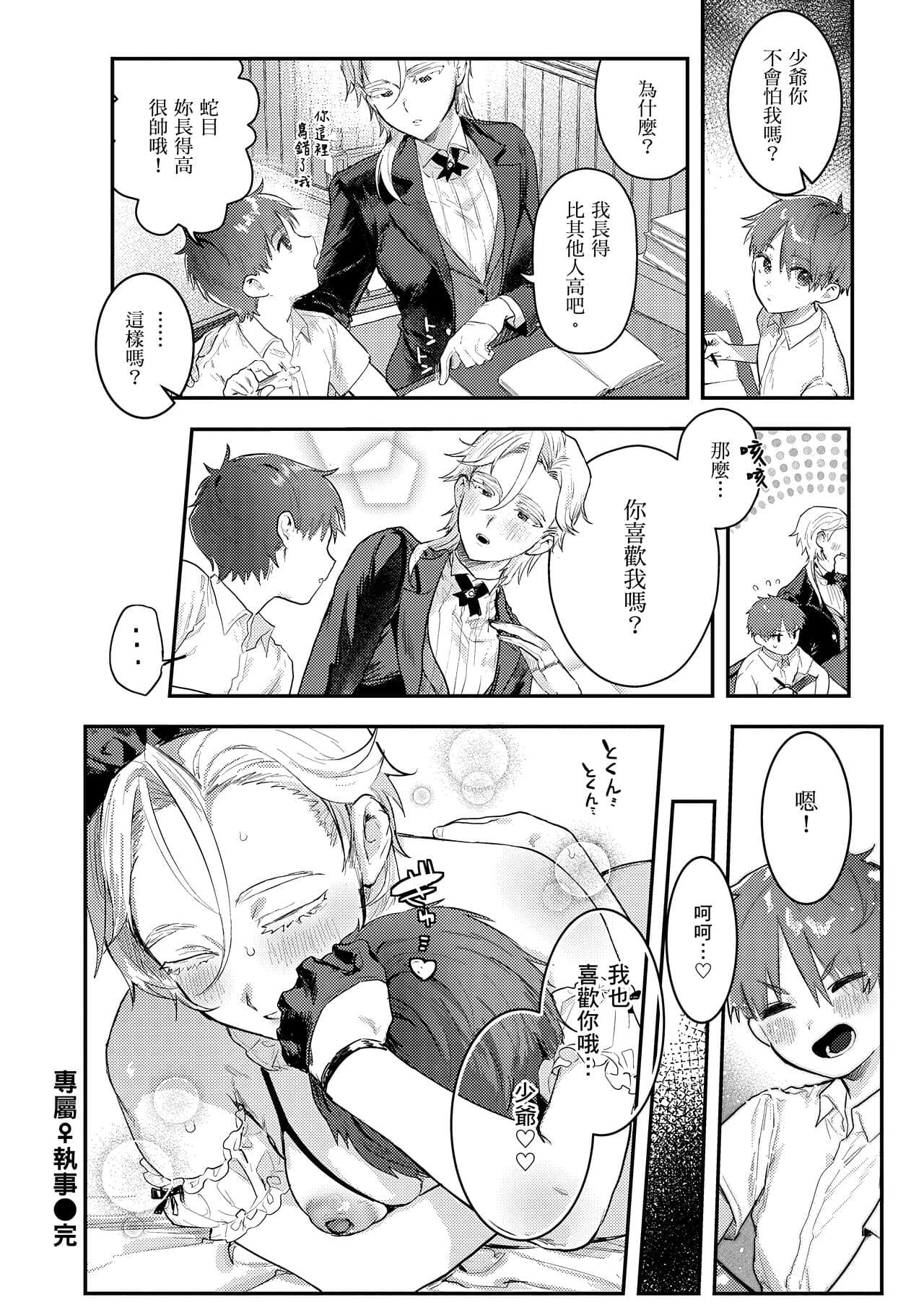 [Nikubou Maranoshin] Nikushoku Short Cake - HORNY SHORTCAKES | 肉食系草莓蛋糕 [Chinese] [林承羽] [Decensored] [Digital] page 102