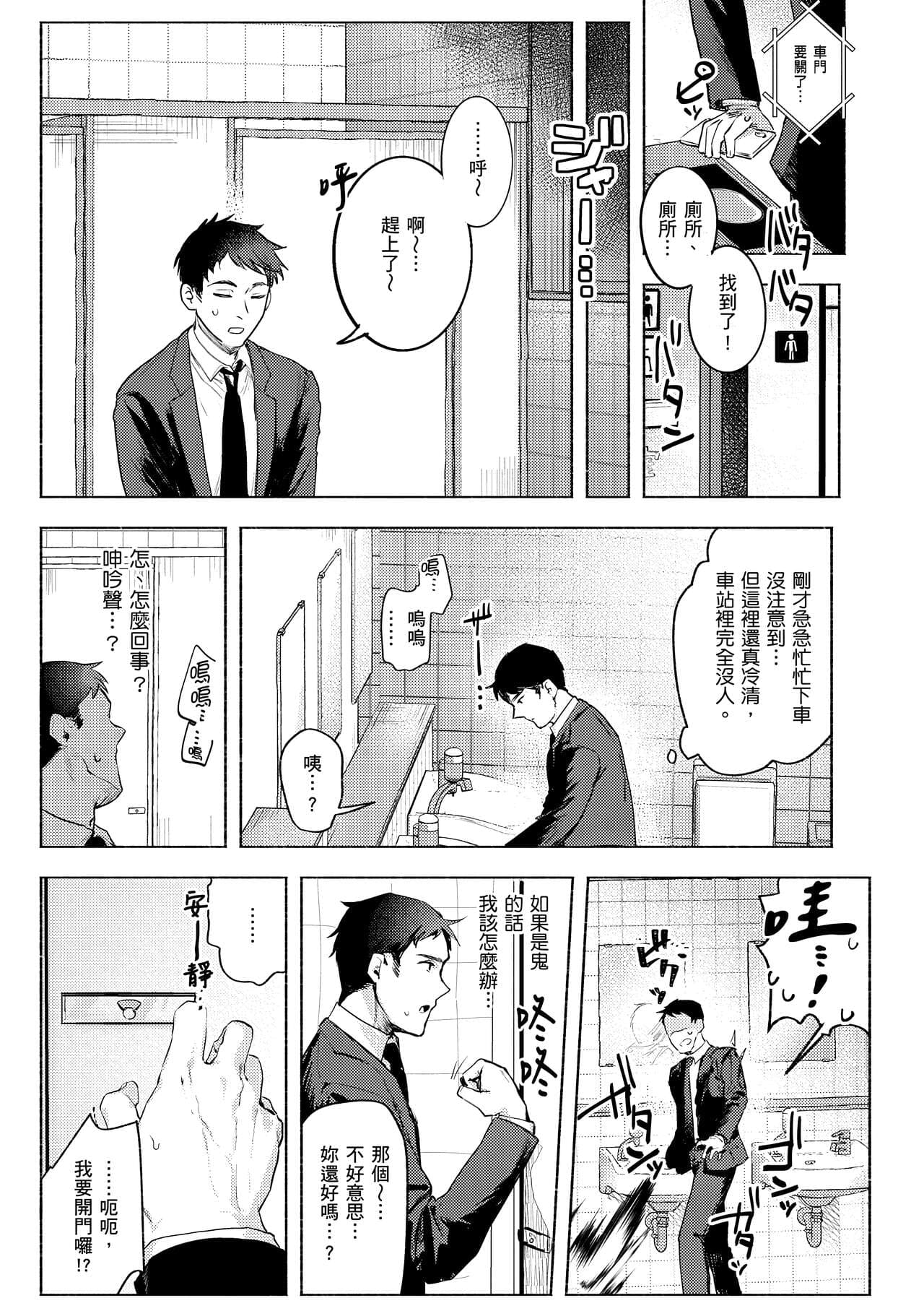 [Nikubou Maranoshin] Nikushoku Short Cake - HORNY SHORTCAKES | 肉食系草莓蛋糕 [Chinese] [林承羽] [Decensored] [Digital] page 103