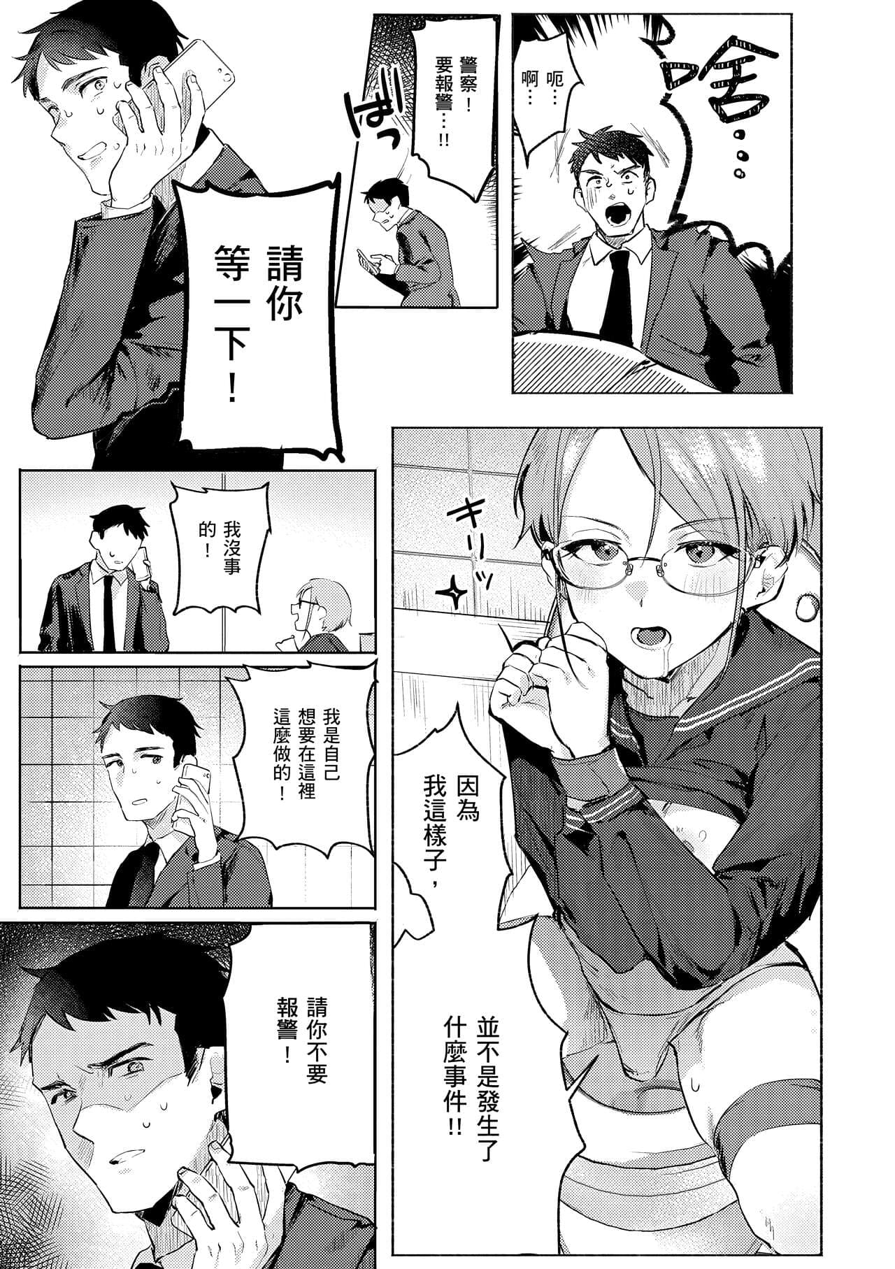 [Nikubou Maranoshin] Nikushoku Short Cake - HORNY SHORTCAKES | 肉食系草莓蛋糕 [Chinese] [林承羽] [Decensored] [Digital] page 105
