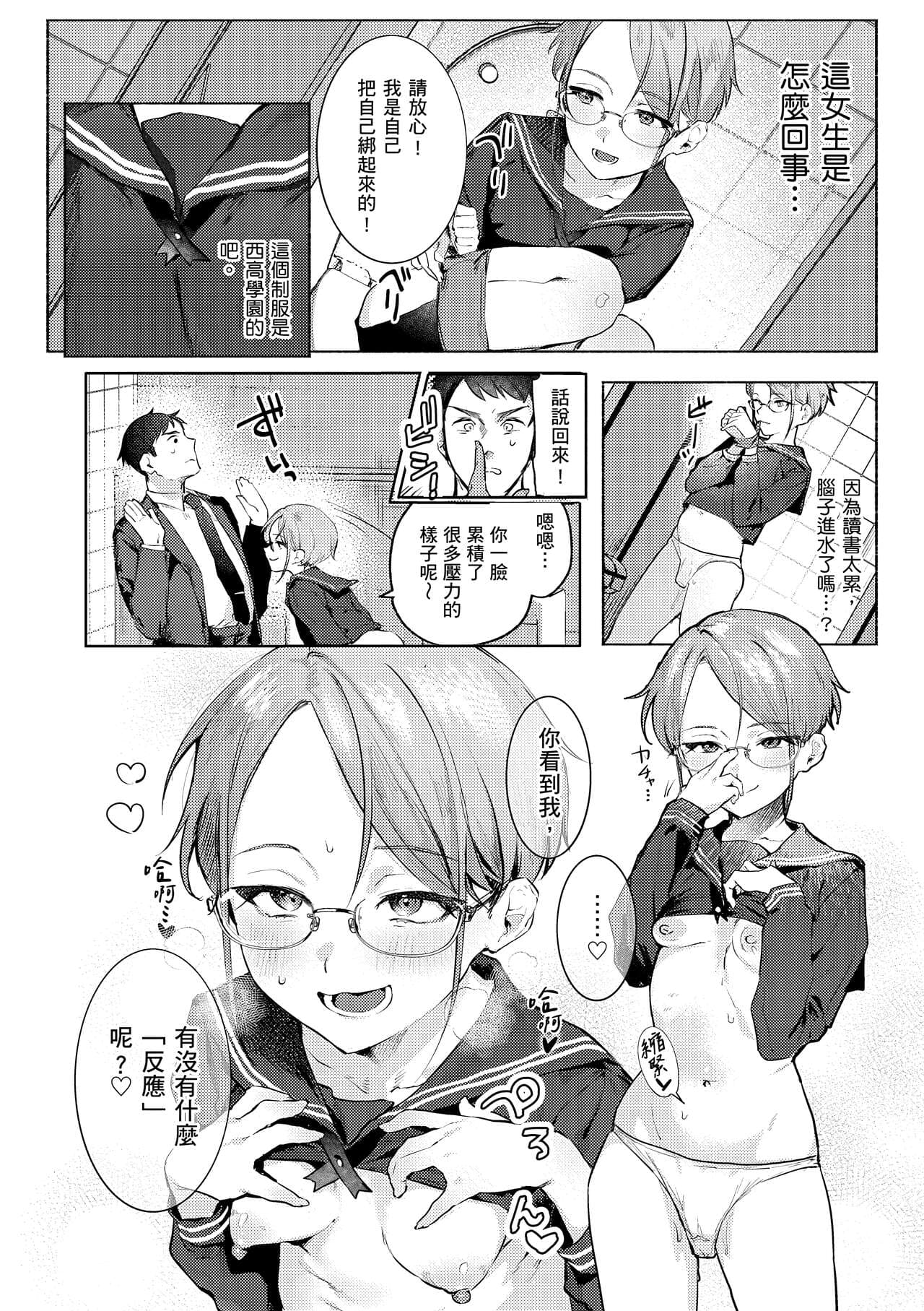 [Nikubou Maranoshin] Nikushoku Short Cake - HORNY SHORTCAKES | 肉食系草莓蛋糕 [Chinese] [林承羽] [Decensored] [Digital] page 106