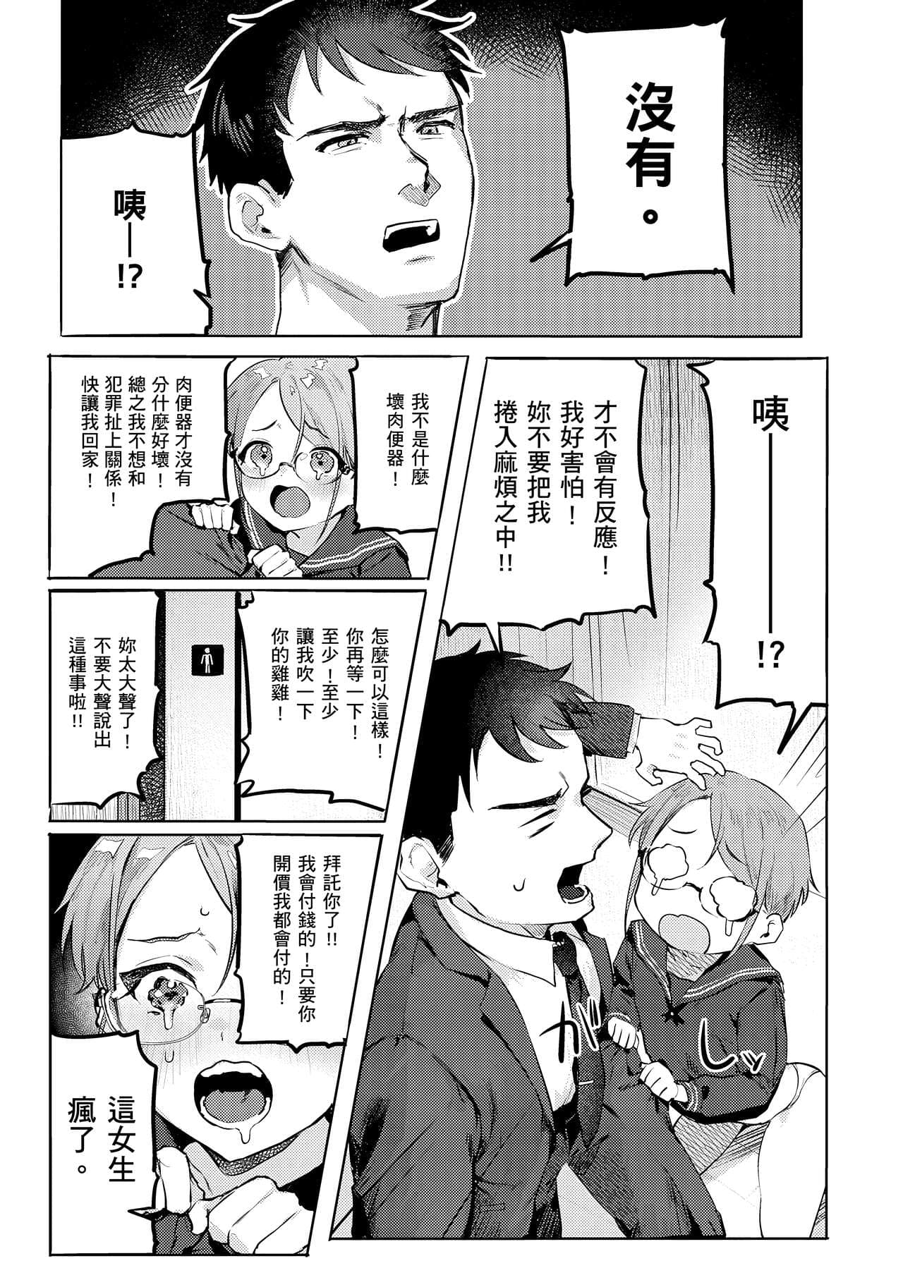 [Nikubou Maranoshin] Nikushoku Short Cake - HORNY SHORTCAKES | 肉食系草莓蛋糕 [Chinese] [林承羽] [Decensored] [Digital] page 107