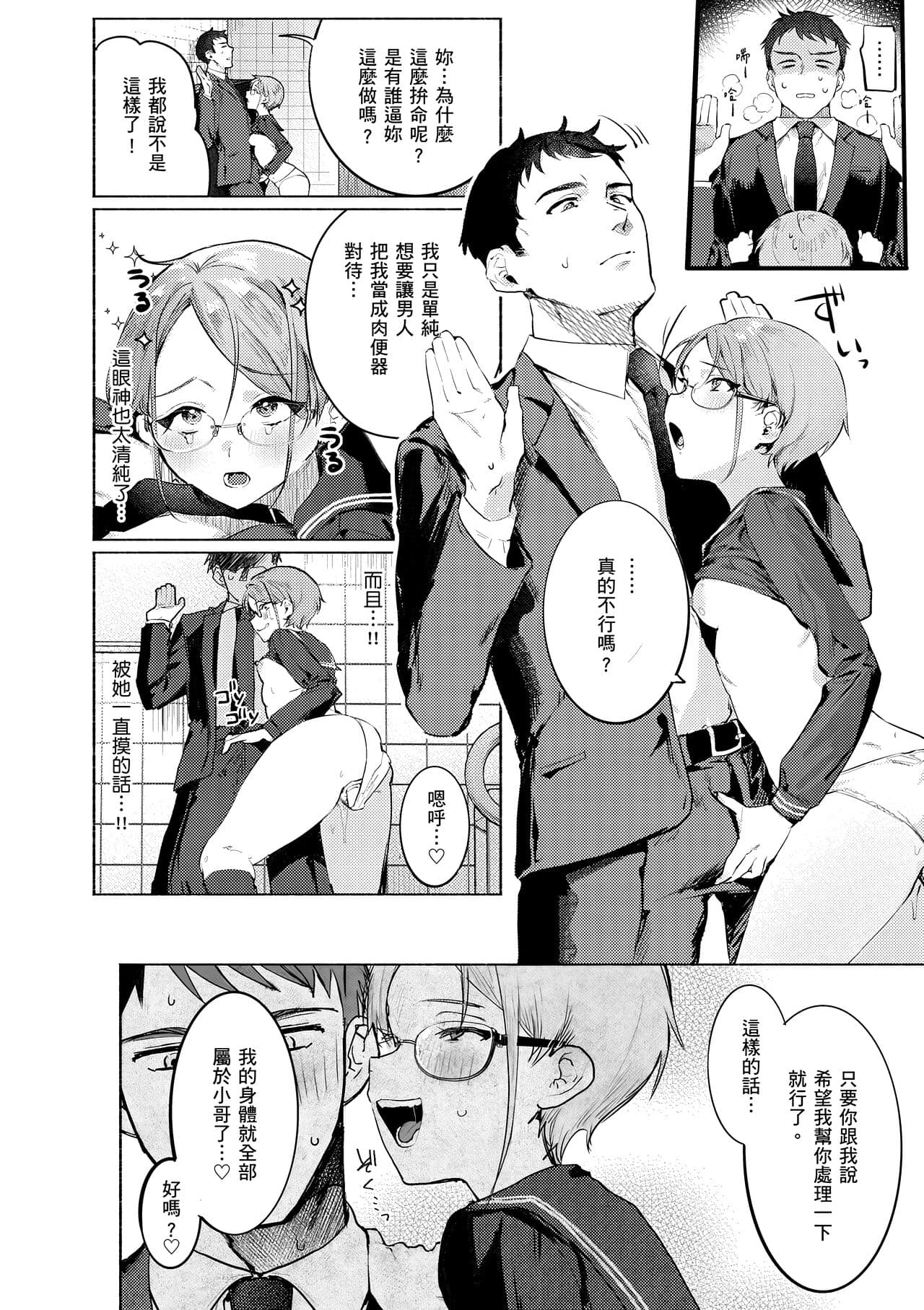 [Nikubou Maranoshin] Nikushoku Short Cake - HORNY SHORTCAKES | 肉食系草莓蛋糕 [Chinese] [林承羽] [Decensored] [Digital] page 108
