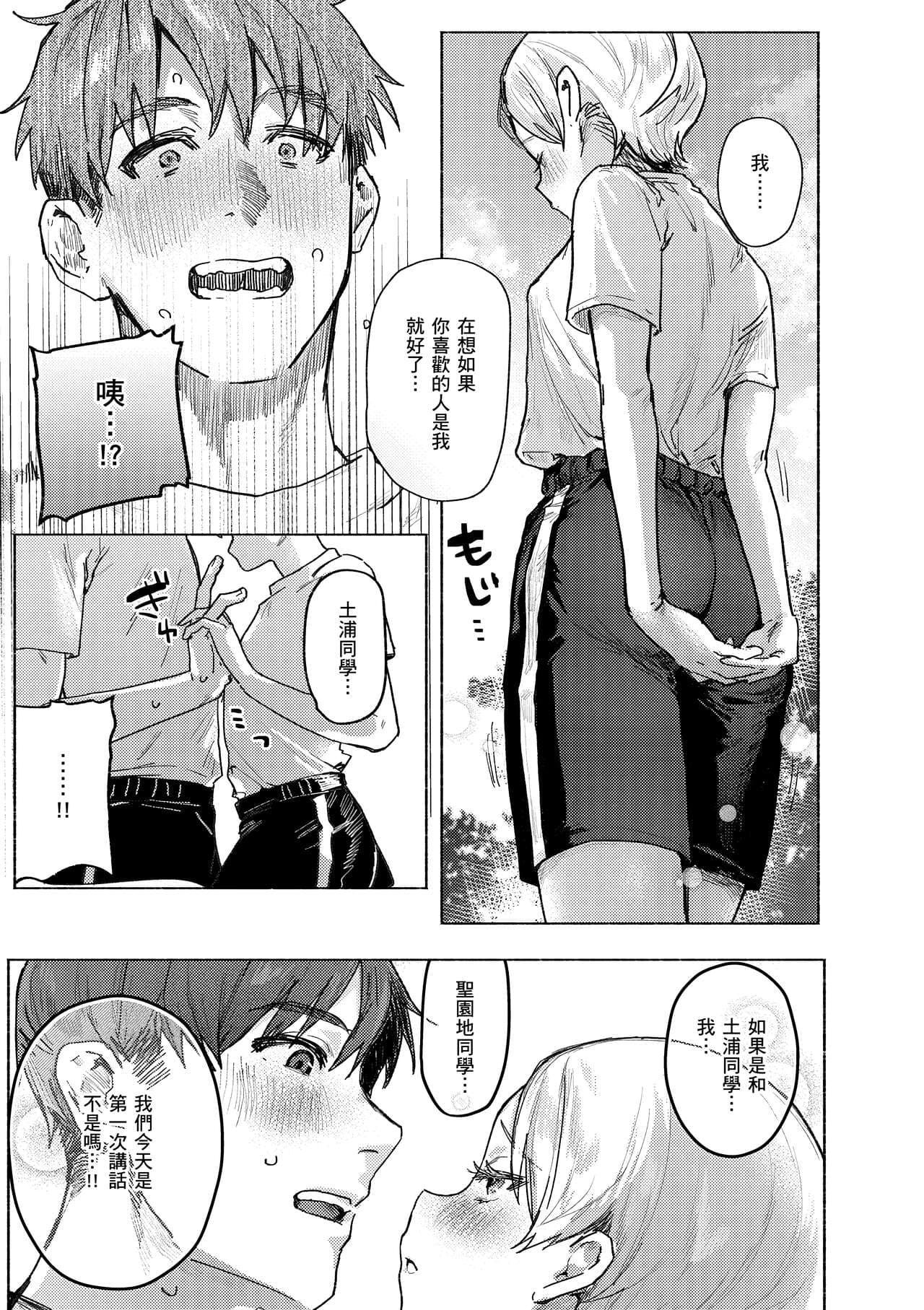 [Nikubou Maranoshin] Nikushoku Short Cake - HORNY SHORTCAKES | 肉食系草莓蛋糕 [Chinese] [林承羽] [Decensored] [Digital] page 11