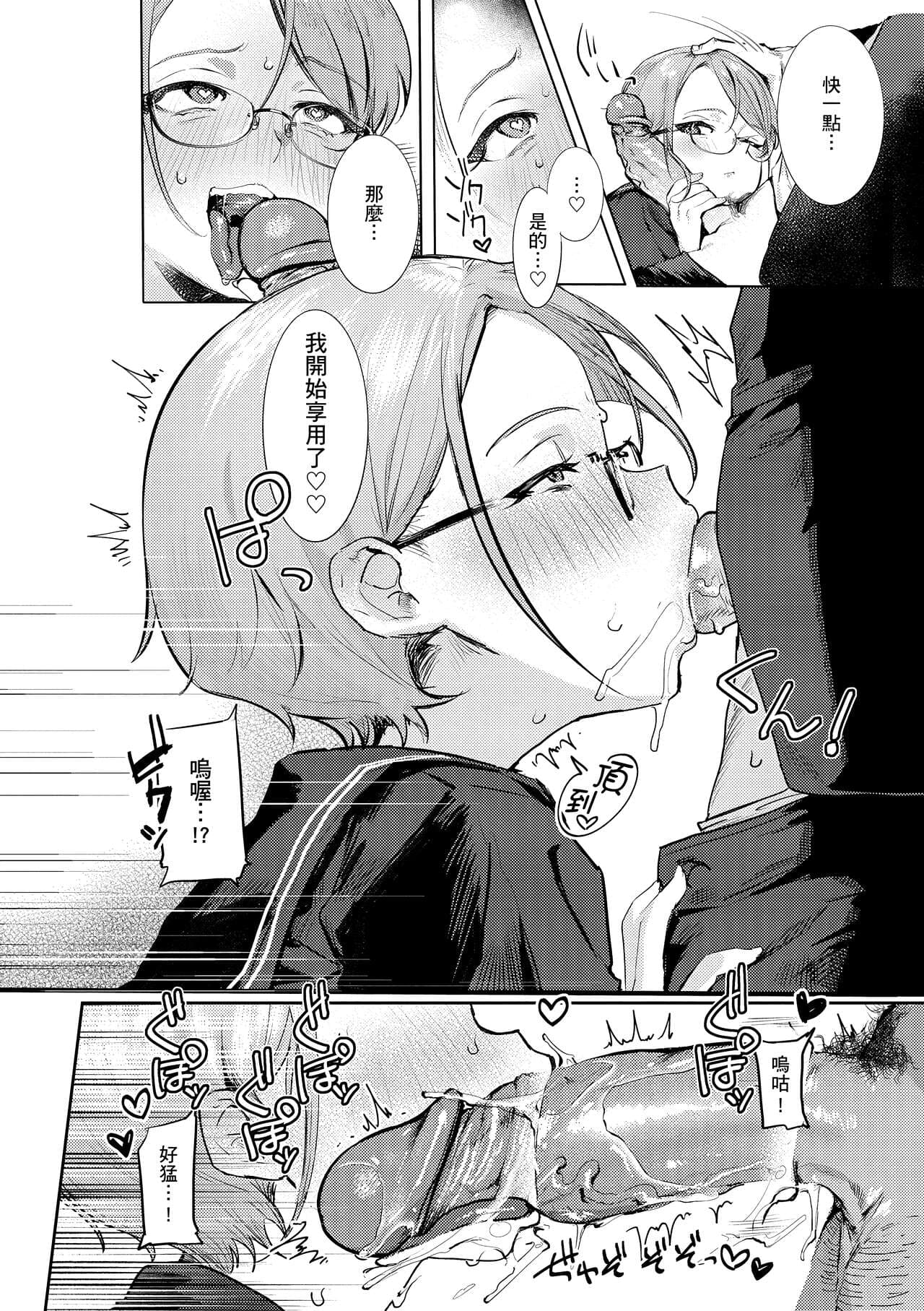 [Nikubou Maranoshin] Nikushoku Short Cake - HORNY SHORTCAKES | 肉食系草莓蛋糕 [Chinese] [林承羽] [Decensored] [Digital] page 110