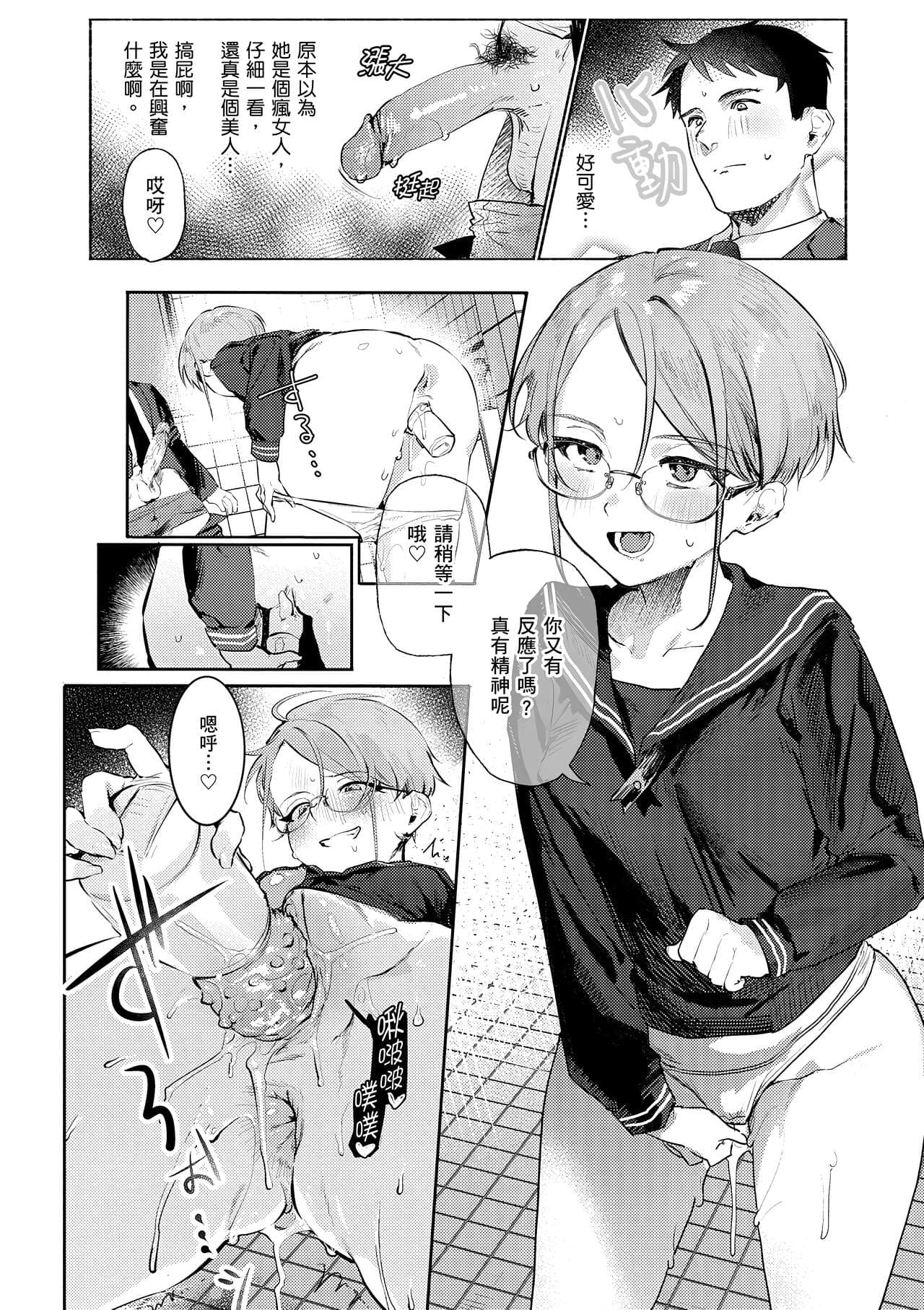 [Nikubou Maranoshin] Nikushoku Short Cake - HORNY SHORTCAKES | 肉食系草莓蛋糕 [Chinese] [林承羽] [Decensored] [Digital] page 114