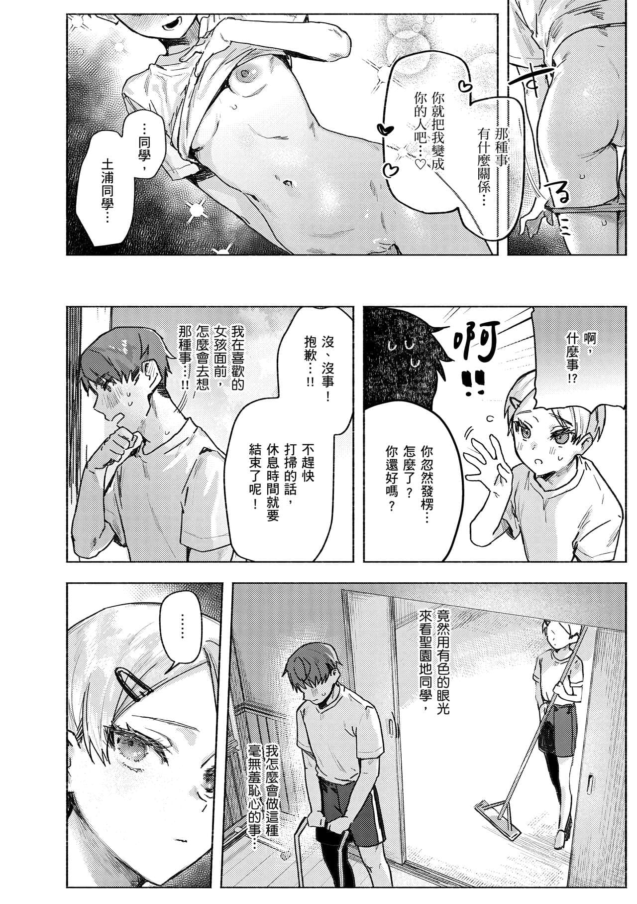 [Nikubou Maranoshin] Nikushoku Short Cake - HORNY SHORTCAKES | 肉食系草莓蛋糕 [Chinese] [林承羽] [Decensored] [Digital] page 12