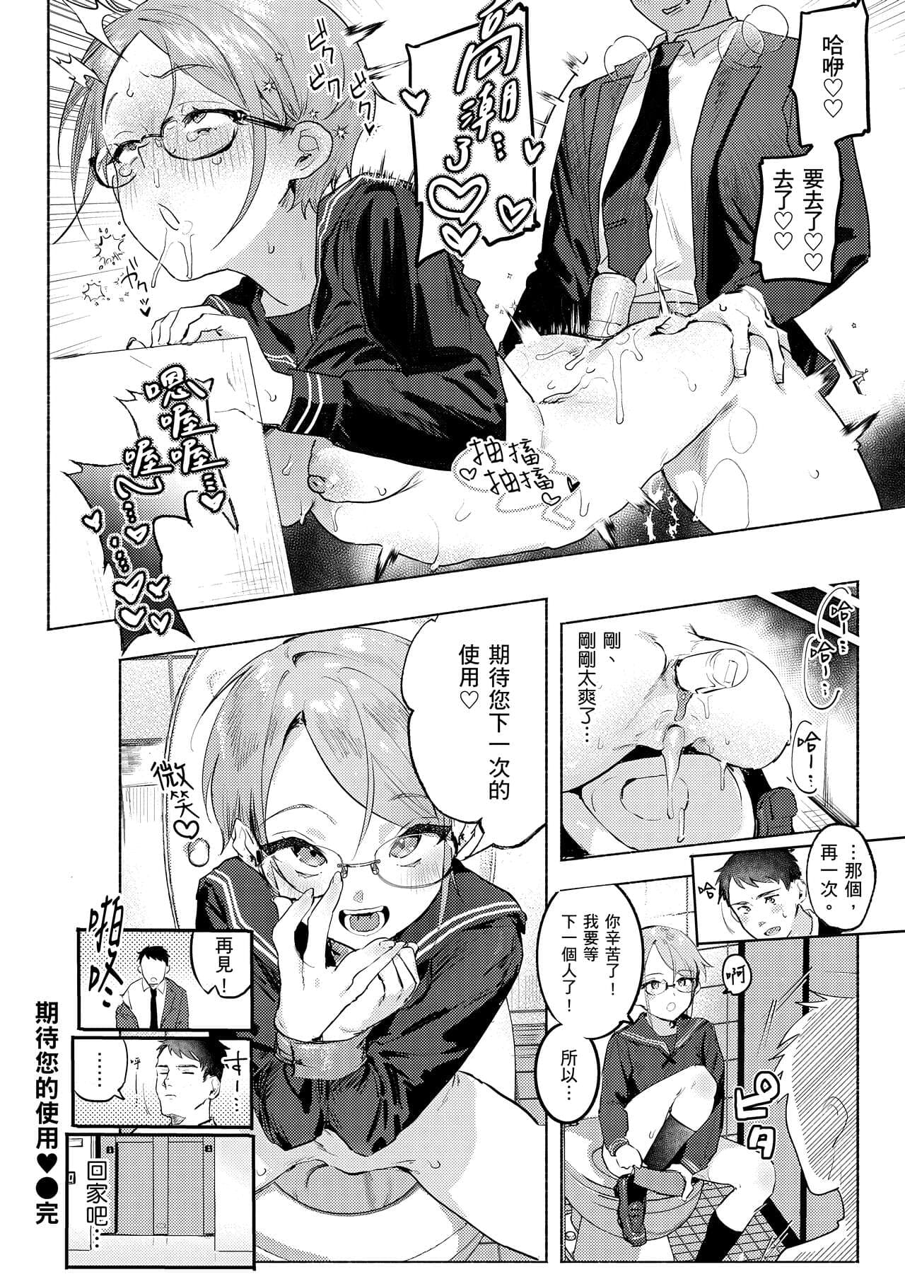 [Nikubou Maranoshin] Nikushoku Short Cake - HORNY SHORTCAKES | 肉食系草莓蛋糕 [Chinese] [林承羽] [Decensored] [Digital] page 122