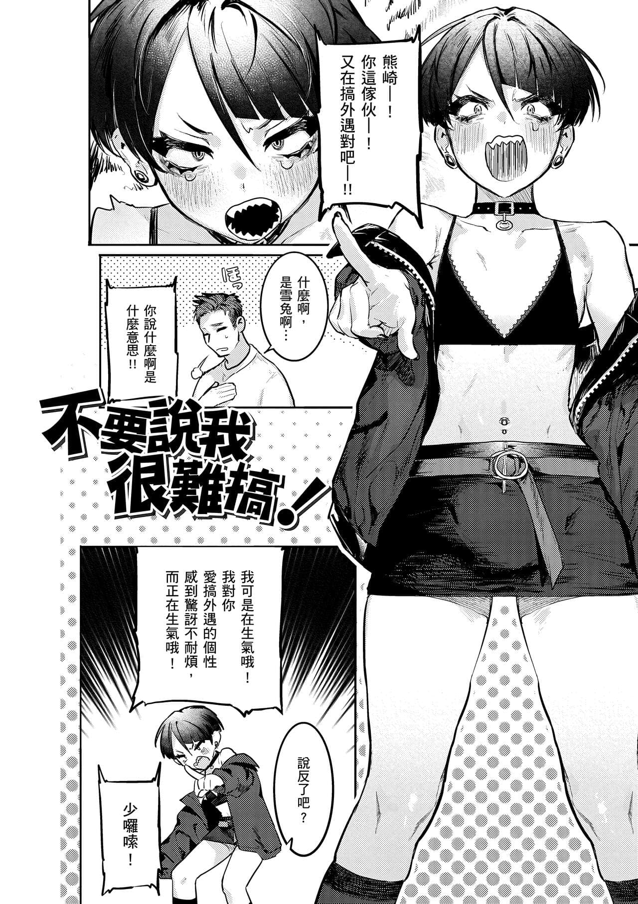 [Nikubou Maranoshin] Nikushoku Short Cake - HORNY SHORTCAKES | 肉食系草莓蛋糕 [Chinese] [林承羽] [Decensored] [Digital] page 124