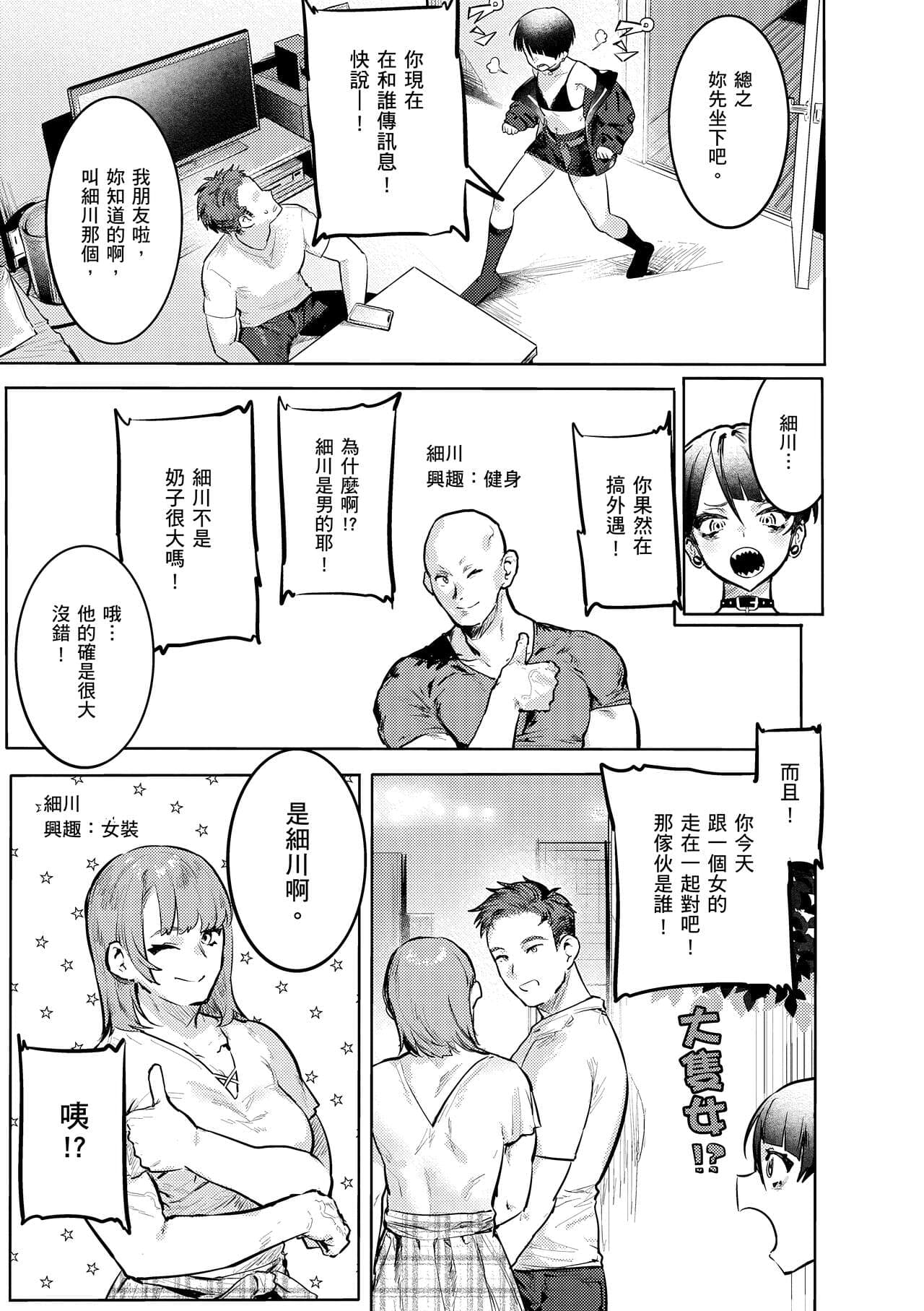 [Nikubou Maranoshin] Nikushoku Short Cake - HORNY SHORTCAKES | 肉食系草莓蛋糕 [Chinese] [林承羽] [Decensored] [Digital] page 125