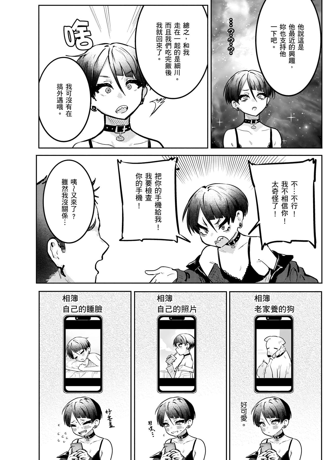 [Nikubou Maranoshin] Nikushoku Short Cake - HORNY SHORTCAKES | 肉食系草莓蛋糕 [Chinese] [林承羽] [Decensored] [Digital] page 126