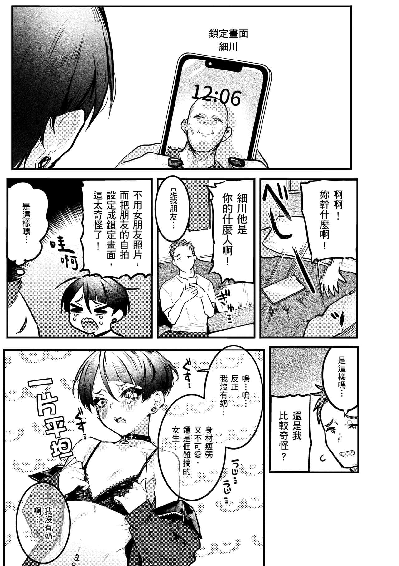 [Nikubou Maranoshin] Nikushoku Short Cake - HORNY SHORTCAKES | 肉食系草莓蛋糕 [Chinese] [林承羽] [Decensored] [Digital] page 127