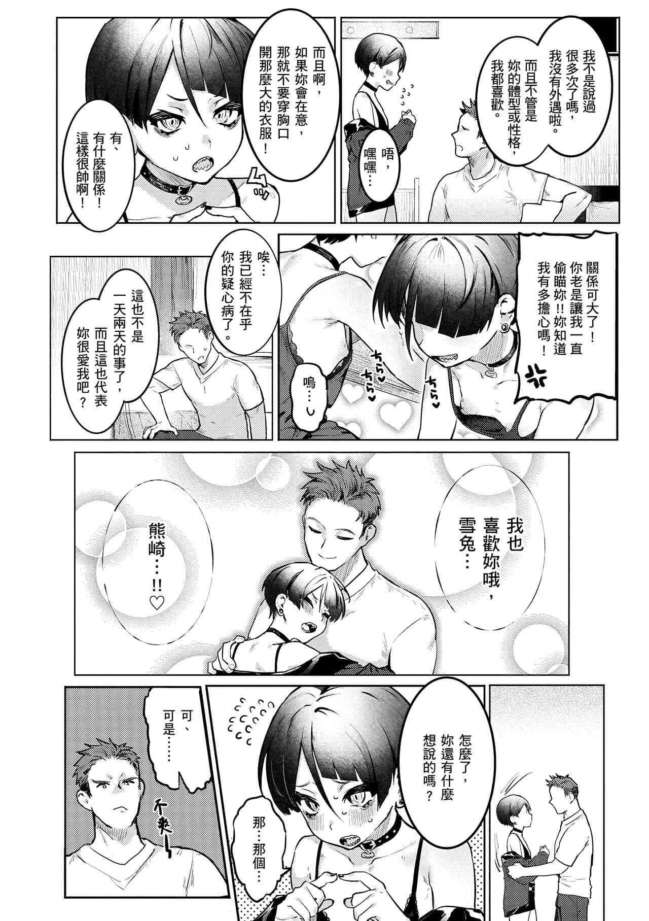 [Nikubou Maranoshin] Nikushoku Short Cake - HORNY SHORTCAKES | 肉食系草莓蛋糕 [Chinese] [林承羽] [Decensored] [Digital] page 128