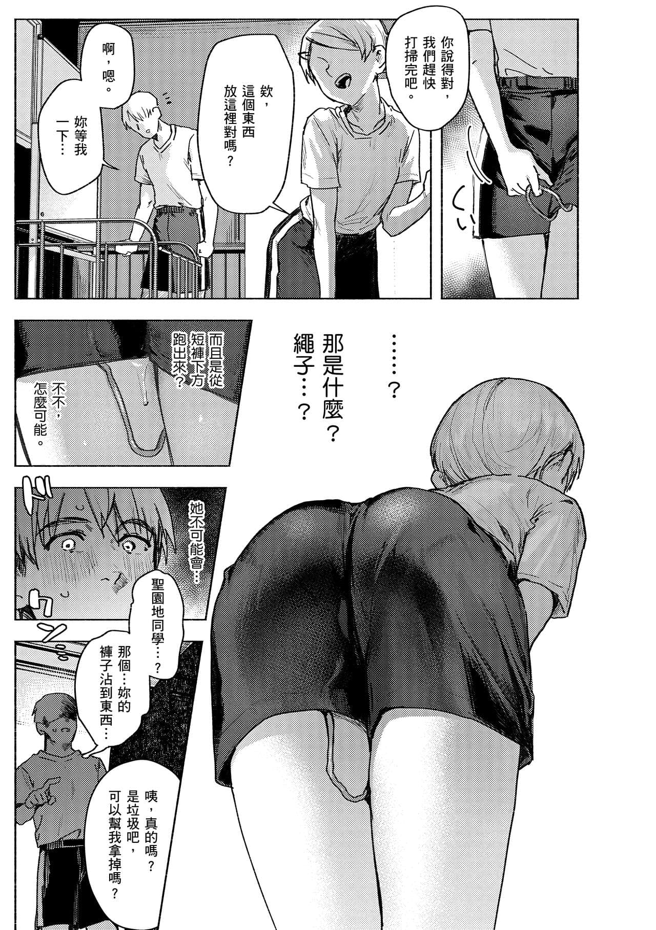 [Nikubou Maranoshin] Nikushoku Short Cake - HORNY SHORTCAKES | 肉食系草莓蛋糕 [Chinese] [林承羽] [Decensored] [Digital] page 13