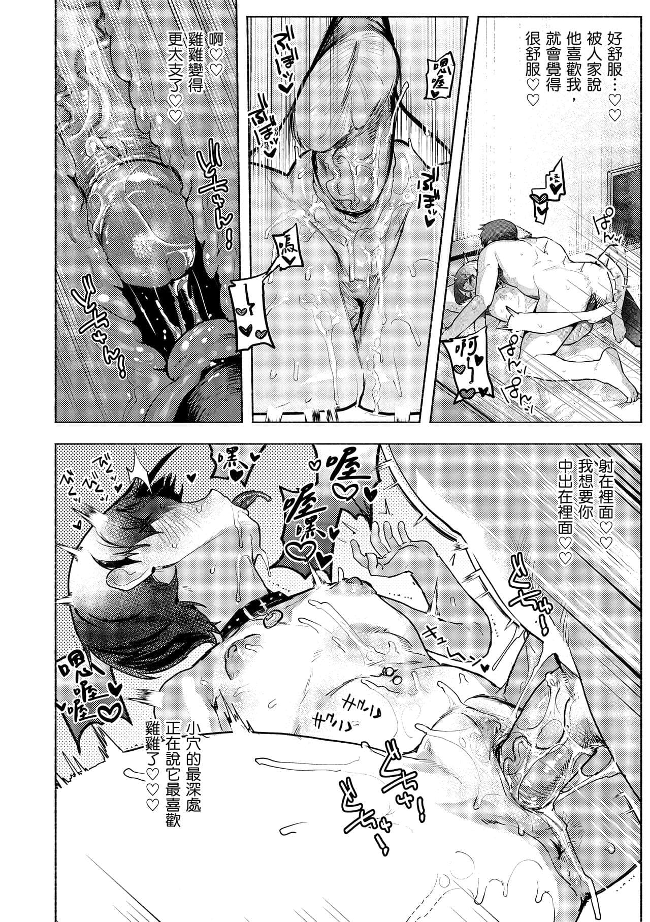 [Nikubou Maranoshin] Nikushoku Short Cake - HORNY SHORTCAKES | 肉食系草莓蛋糕 [Chinese] [林承羽] [Decensored] [Digital] page 140