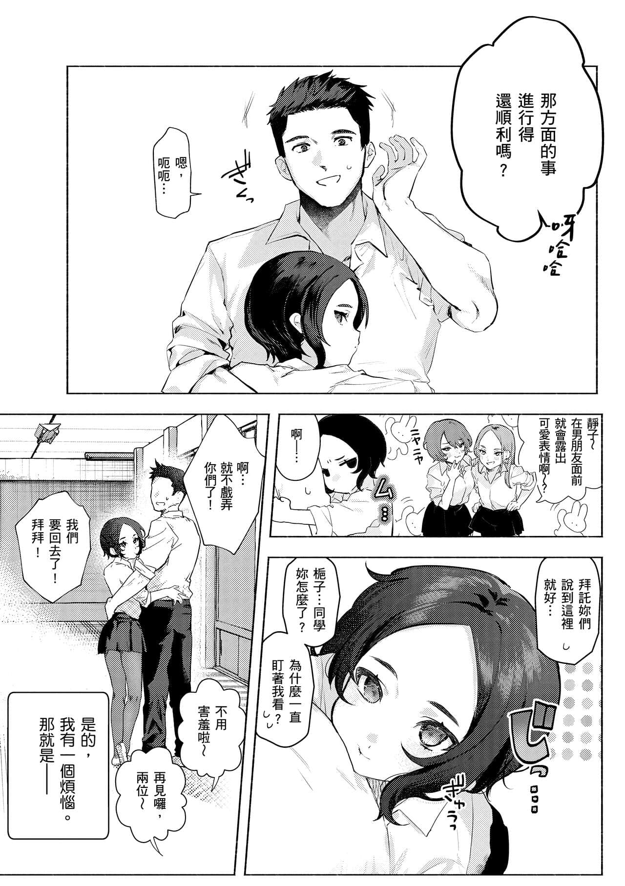[Nikubou Maranoshin] Nikushoku Short Cake - HORNY SHORTCAKES | 肉食系草莓蛋糕 [Chinese] [林承羽] [Decensored] [Digital] page 144