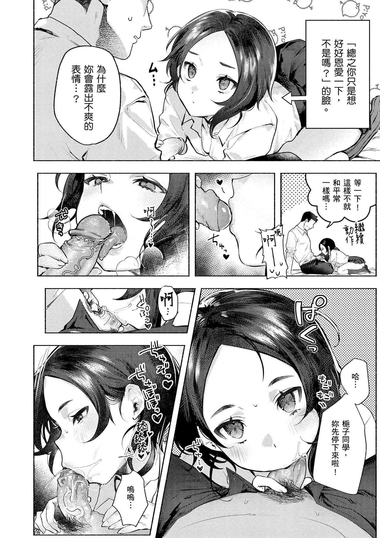 [Nikubou Maranoshin] Nikushoku Short Cake - HORNY SHORTCAKES | 肉食系草莓蛋糕 [Chinese] [林承羽] [Decensored] [Digital] page 148