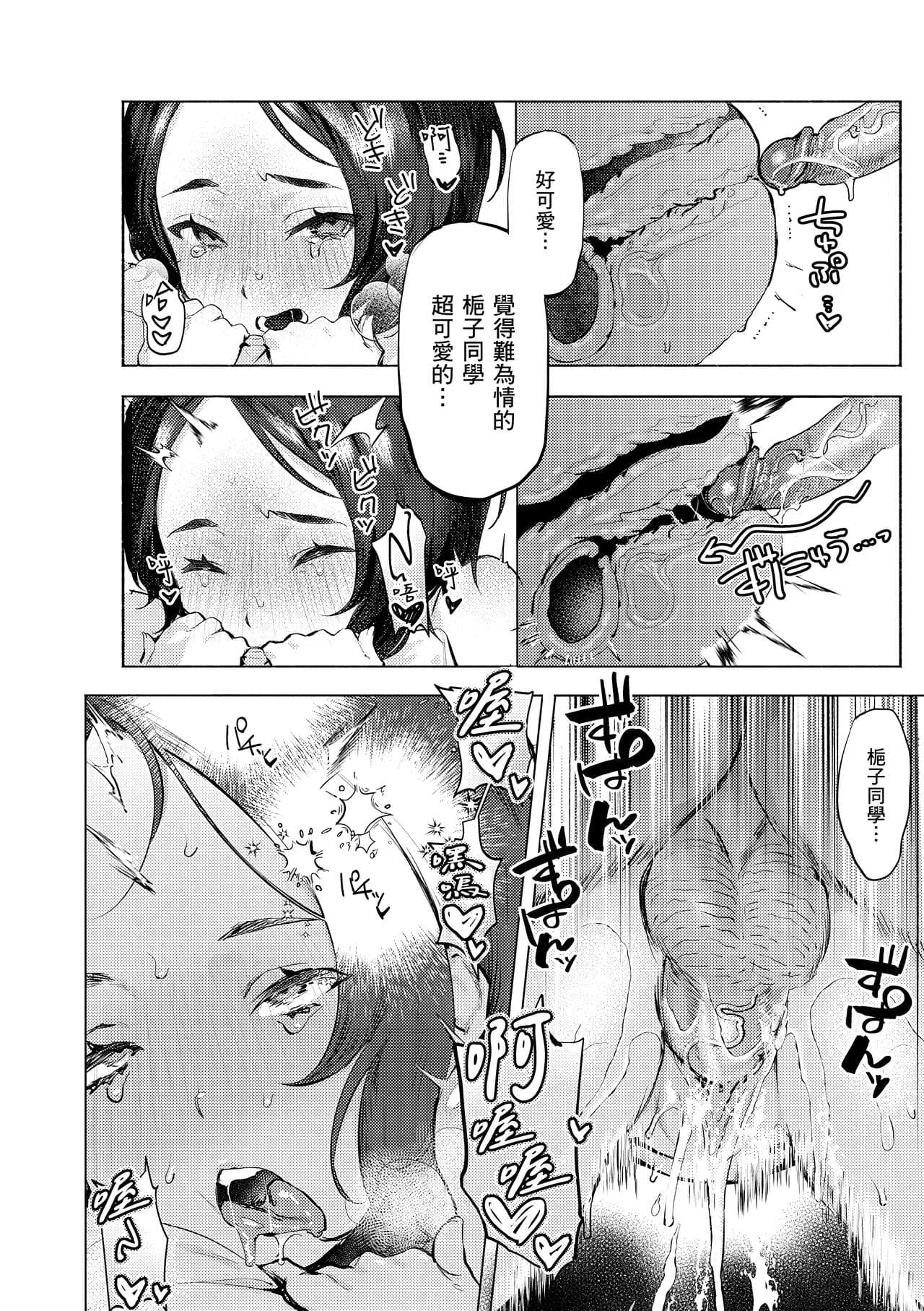 [Nikubou Maranoshin] Nikushoku Short Cake - HORNY SHORTCAKES | 肉食系草莓蛋糕 [Chinese] [林承羽] [Decensored] [Digital] page 158