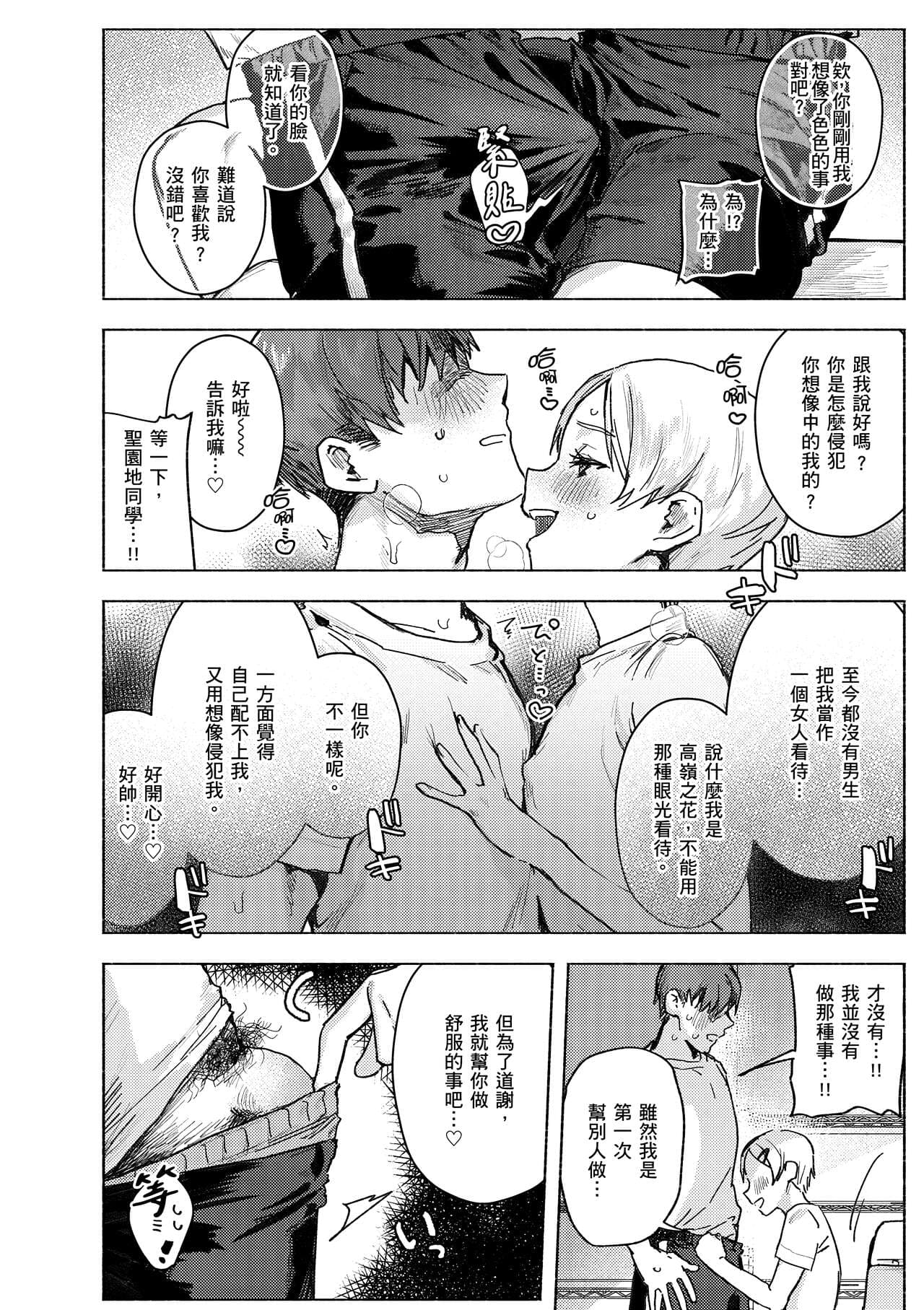 [Nikubou Maranoshin] Nikushoku Short Cake - HORNY SHORTCAKES | 肉食系草莓蛋糕 [Chinese] [林承羽] [Decensored] [Digital] page 16