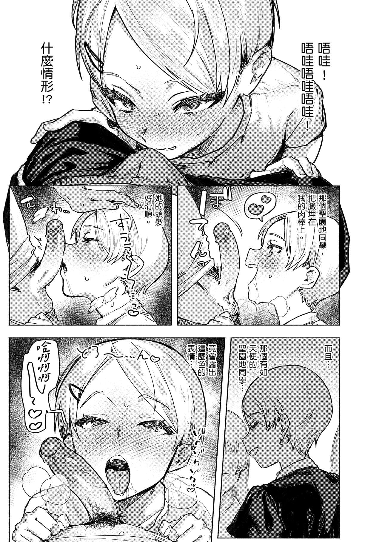 [Nikubou Maranoshin] Nikushoku Short Cake - HORNY SHORTCAKES | 肉食系草莓蛋糕 [Chinese] [林承羽] [Decensored] [Digital] page 17