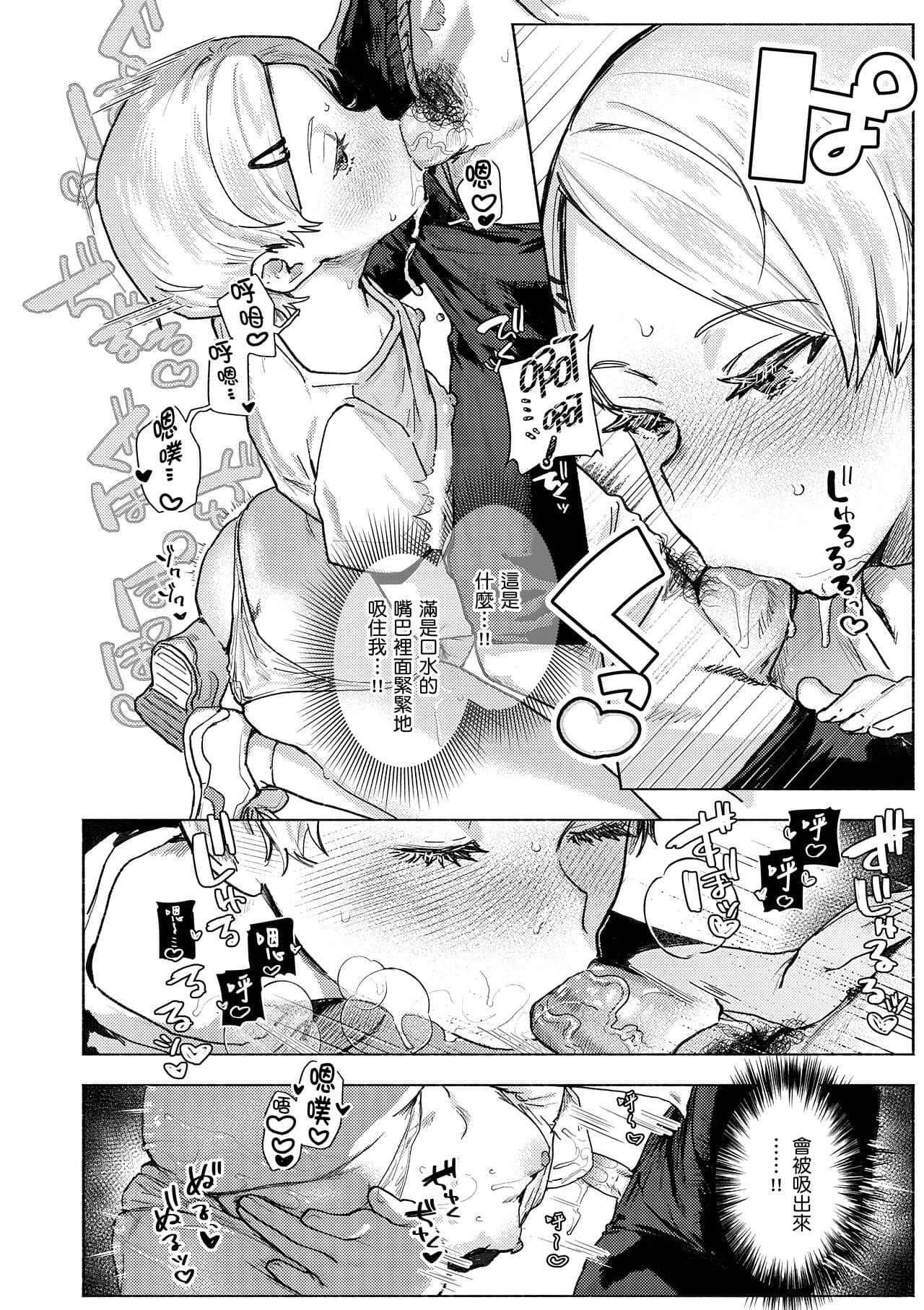 [Nikubou Maranoshin] Nikushoku Short Cake - HORNY SHORTCAKES | 肉食系草莓蛋糕 [Chinese] [林承羽] [Decensored] [Digital] page 18