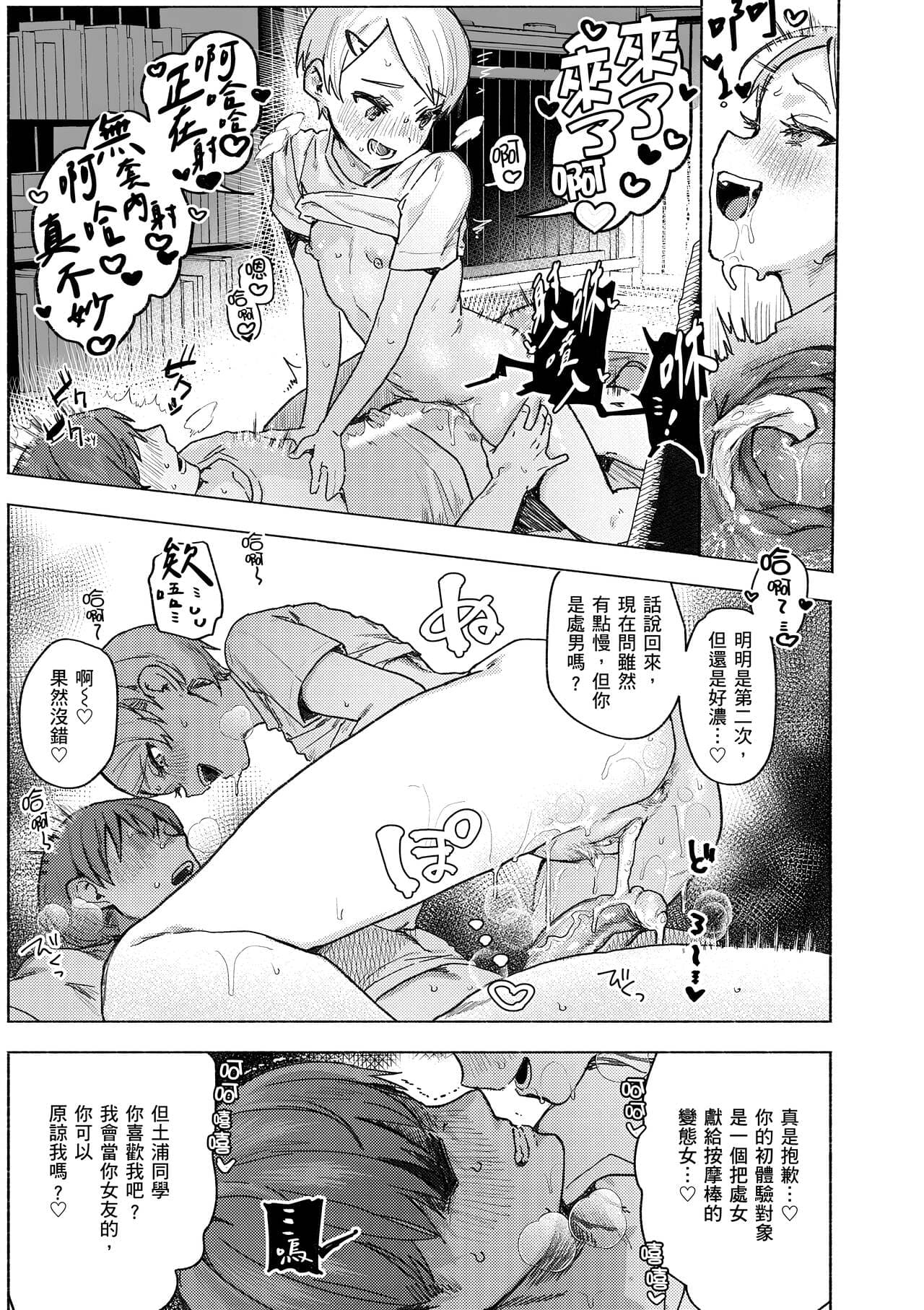 [Nikubou Maranoshin] Nikushoku Short Cake - HORNY SHORTCAKES | 肉食系草莓蛋糕 [Chinese] [林承羽] [Decensored] [Digital] page 23