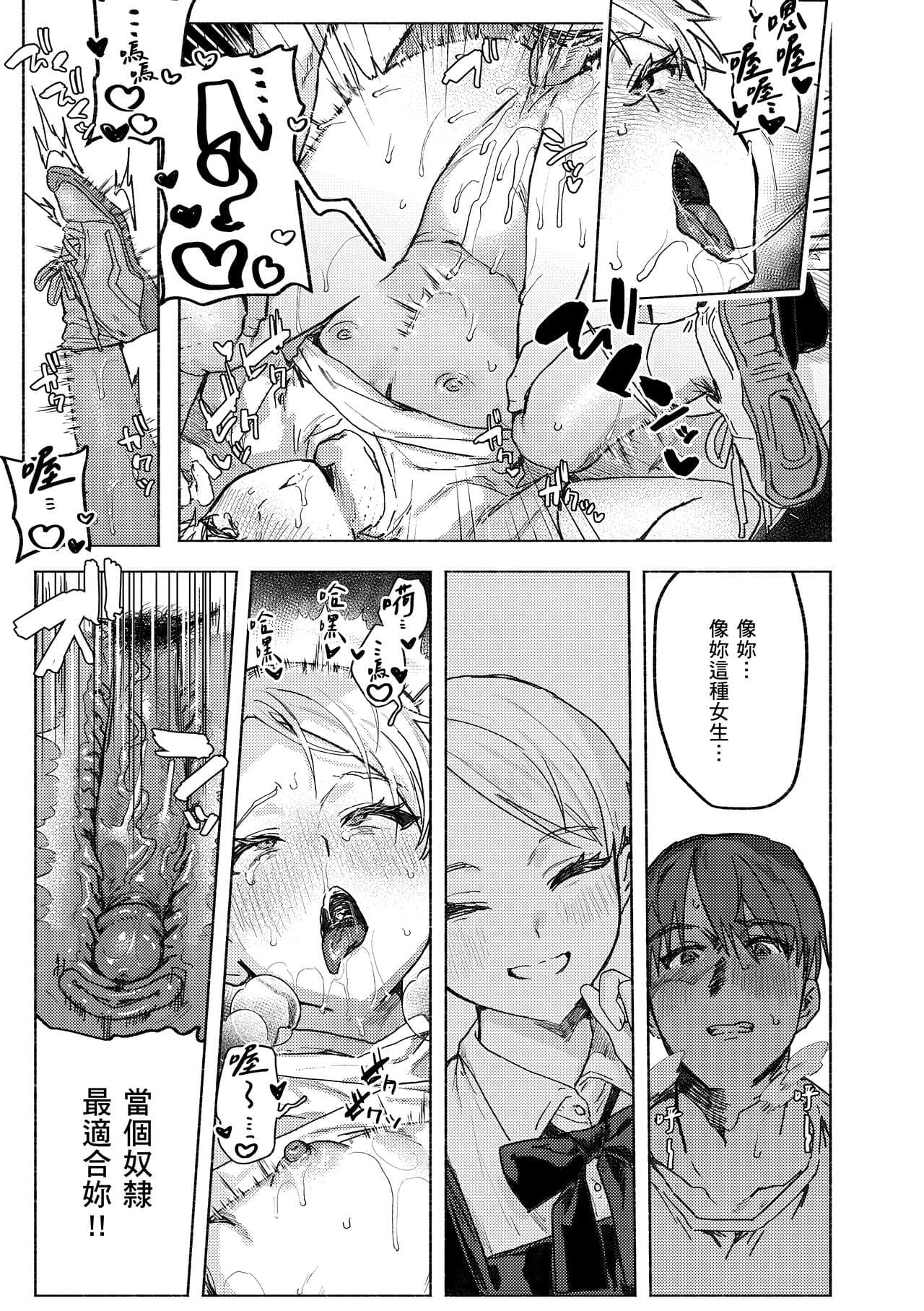 [Nikubou Maranoshin] Nikushoku Short Cake - HORNY SHORTCAKES | 肉食系草莓蛋糕 [Chinese] [林承羽] [Decensored] [Digital] page 25