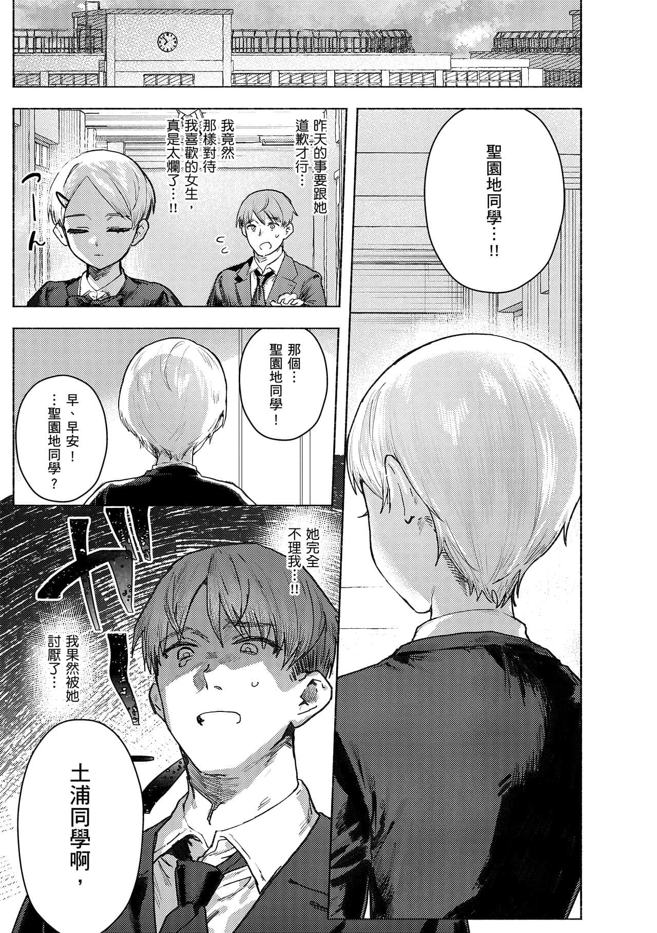 [Nikubou Maranoshin] Nikushoku Short Cake - HORNY SHORTCAKES | 肉食系草莓蛋糕 [Chinese] [林承羽] [Decensored] [Digital] page 29
