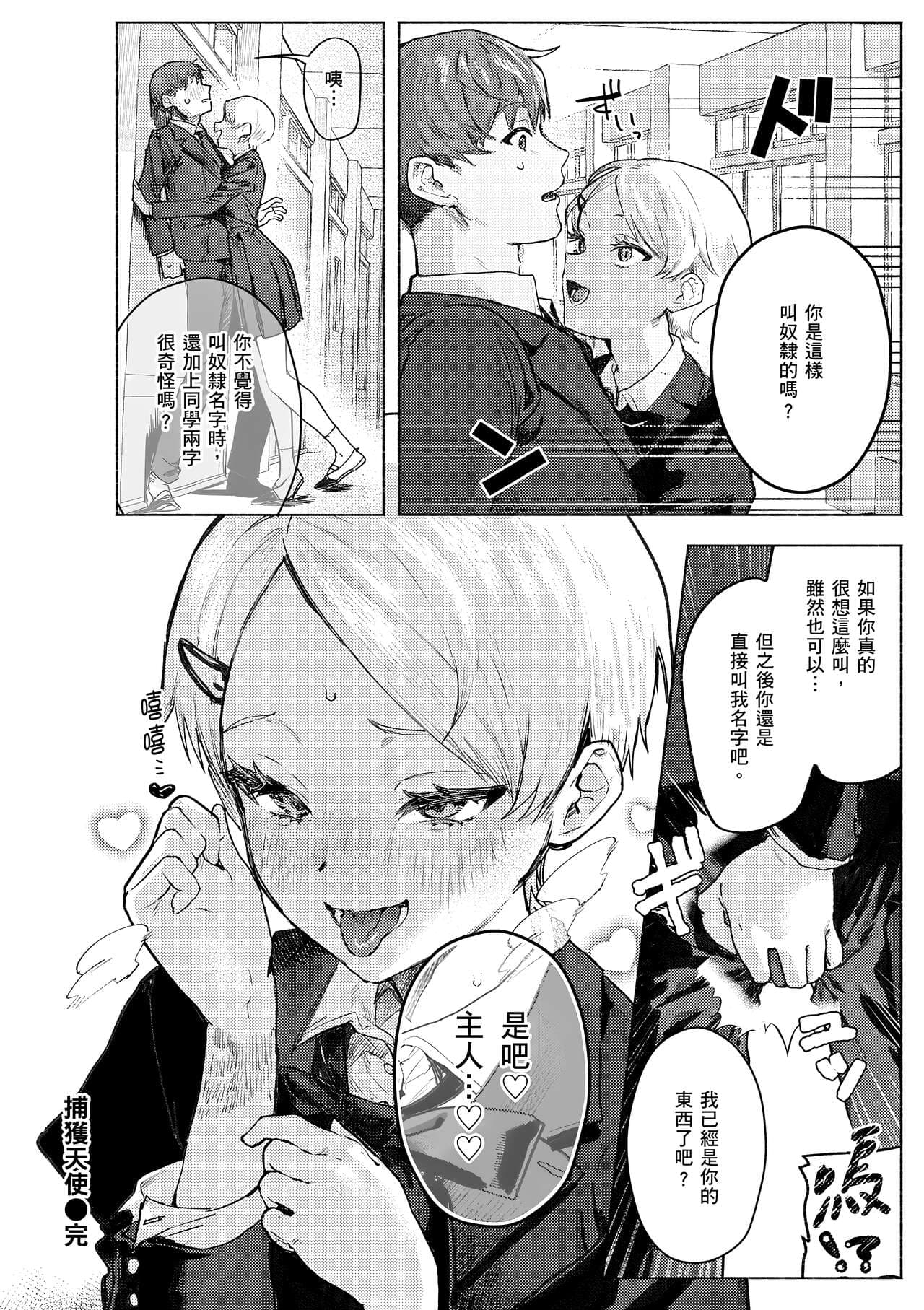 [Nikubou Maranoshin] Nikushoku Short Cake - HORNY SHORTCAKES | 肉食系草莓蛋糕 [Chinese] [林承羽] [Decensored] [Digital] page 30