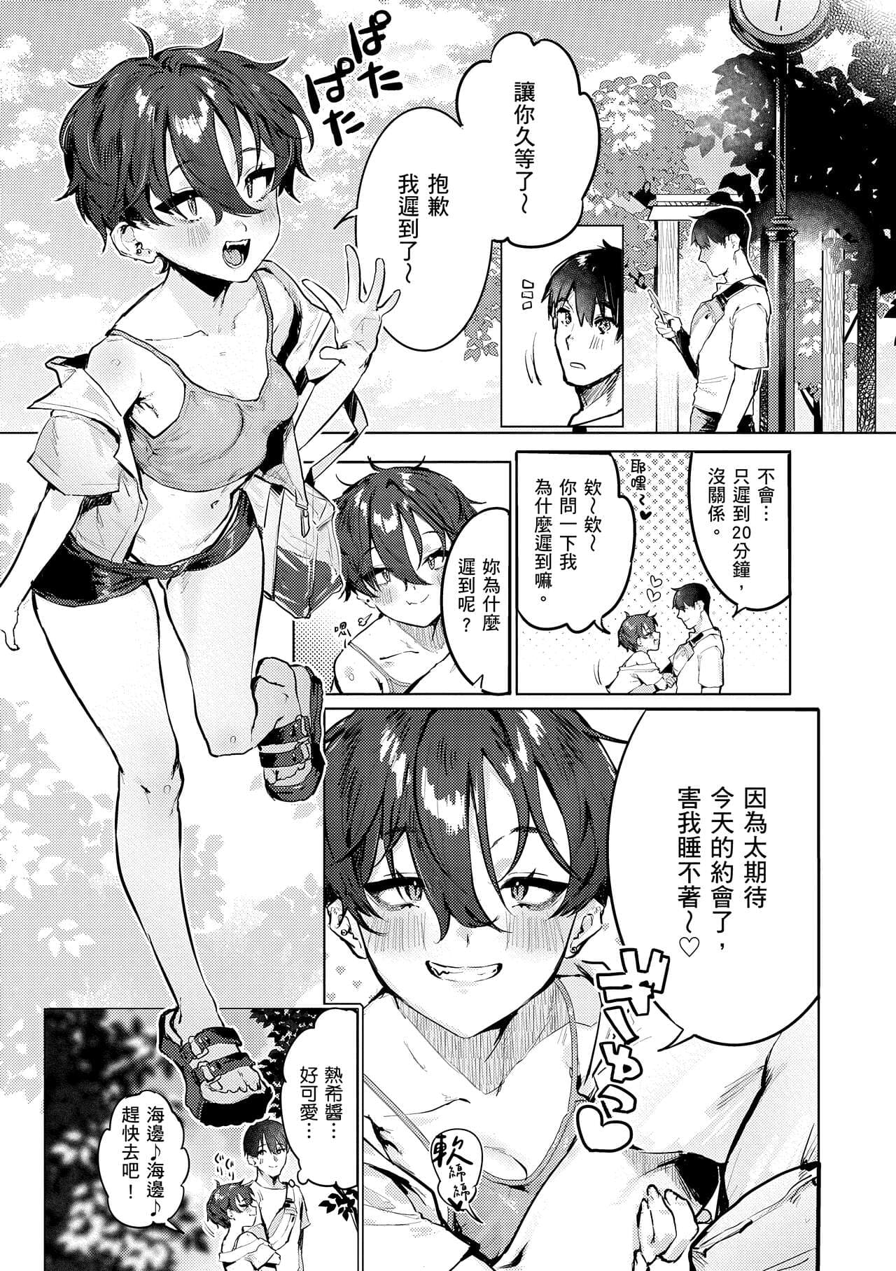 [Nikubou Maranoshin] Nikushoku Short Cake - HORNY SHORTCAKES | 肉食系草莓蛋糕 [Chinese] [林承羽] [Decensored] [Digital] page 31