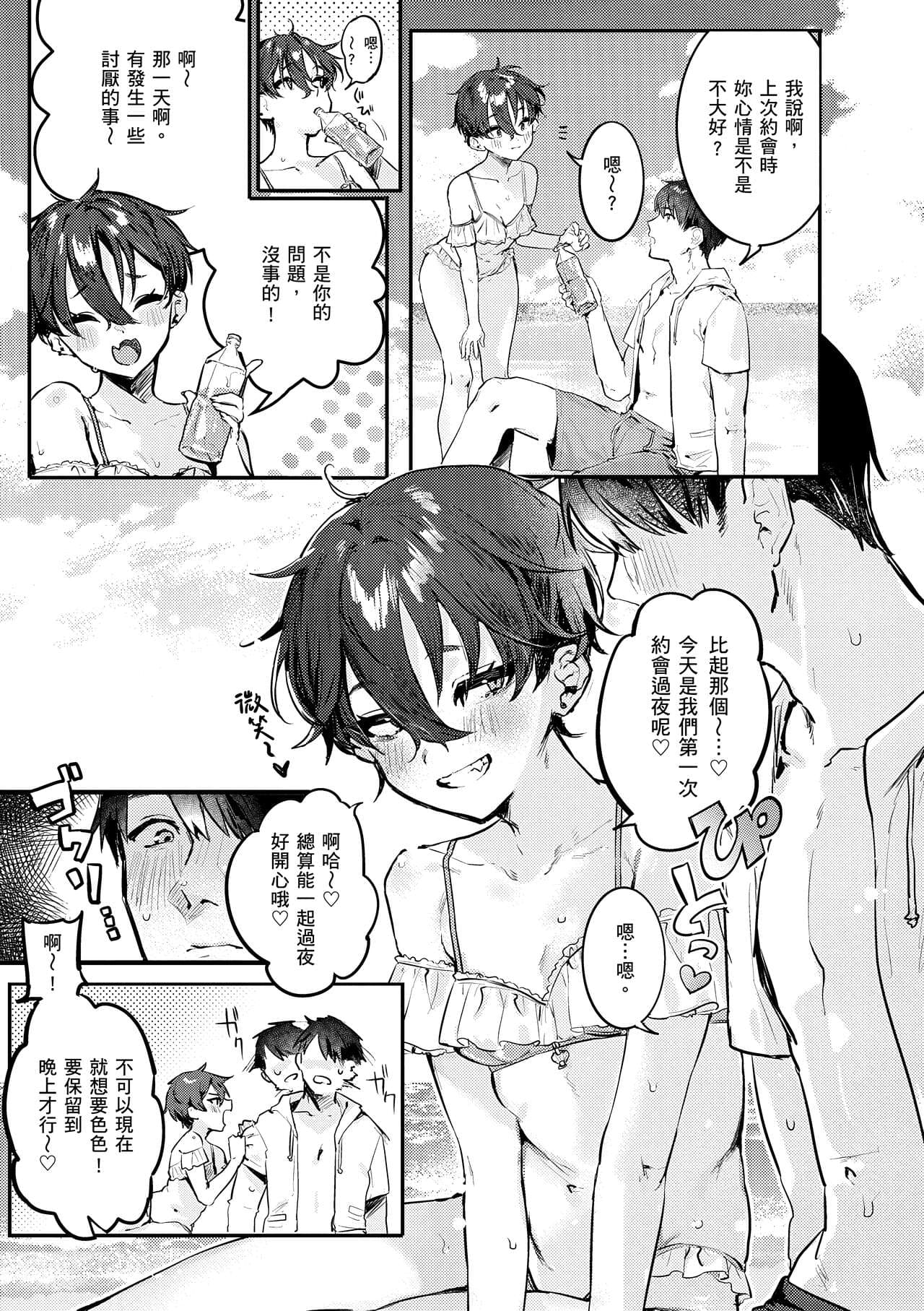 [Nikubou Maranoshin] Nikushoku Short Cake - HORNY SHORTCAKES | 肉食系草莓蛋糕 [Chinese] [林承羽] [Decensored] [Digital] page 33