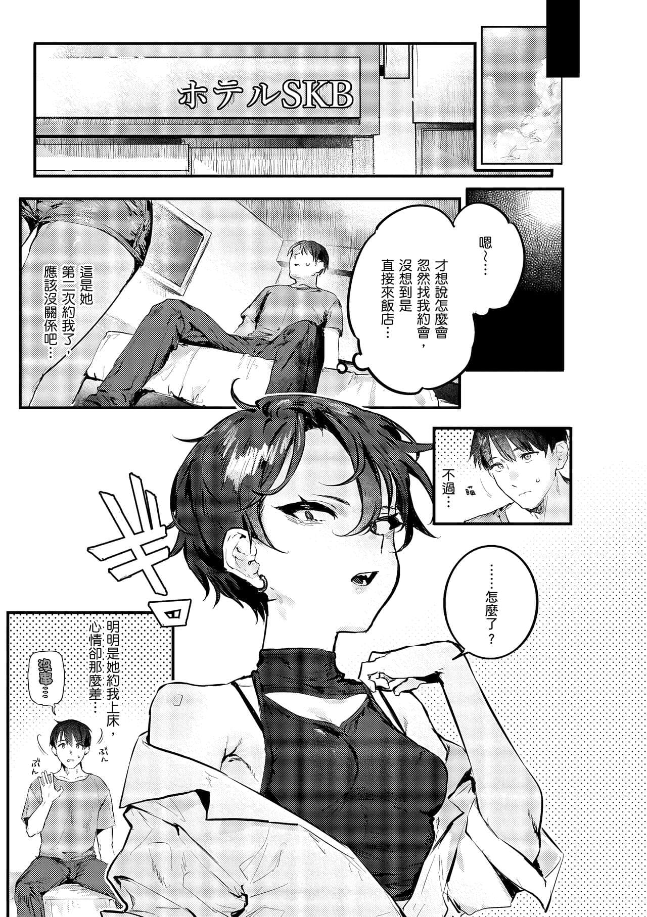 [Nikubou Maranoshin] Nikushoku Short Cake - HORNY SHORTCAKES | 肉食系草莓蛋糕 [Chinese] [林承羽] [Decensored] [Digital] page 43