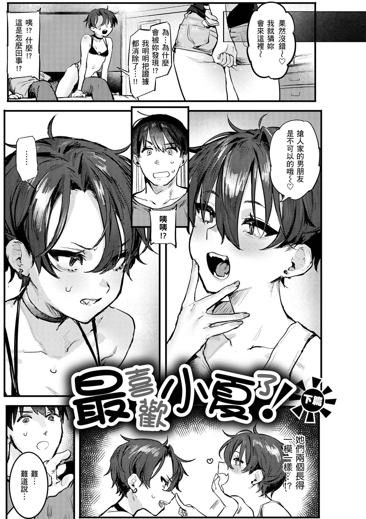 [Nikubou Maranoshin] Nikushoku Short Cake - HORNY SHORTCAKES | 肉食系草莓蛋糕 [Chinese] [林承羽] [Decensored] [Digital] page 47