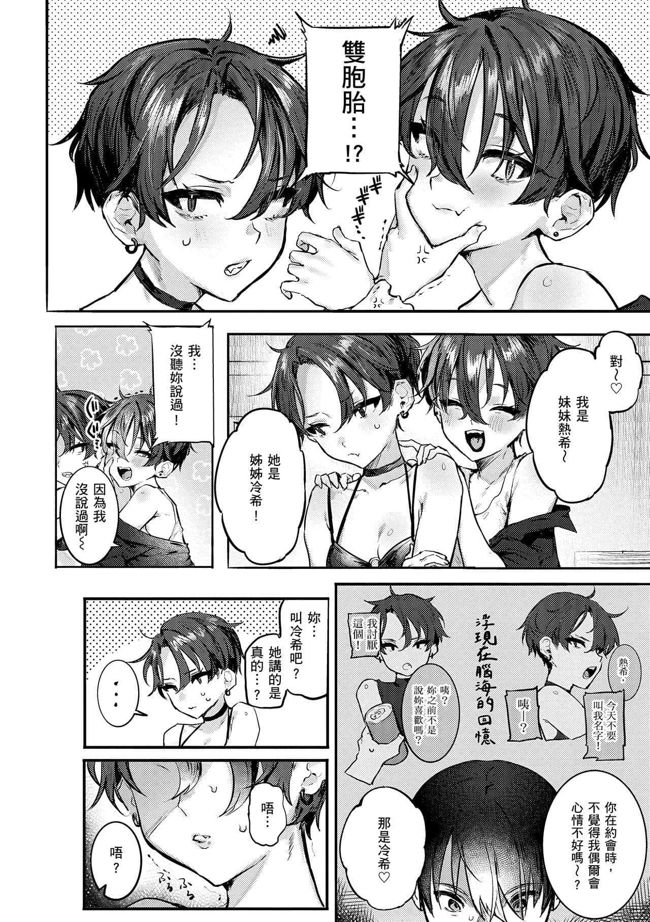 [Nikubou Maranoshin] Nikushoku Short Cake - HORNY SHORTCAKES | 肉食系草莓蛋糕 [Chinese] [林承羽] [Decensored] [Digital] page 48