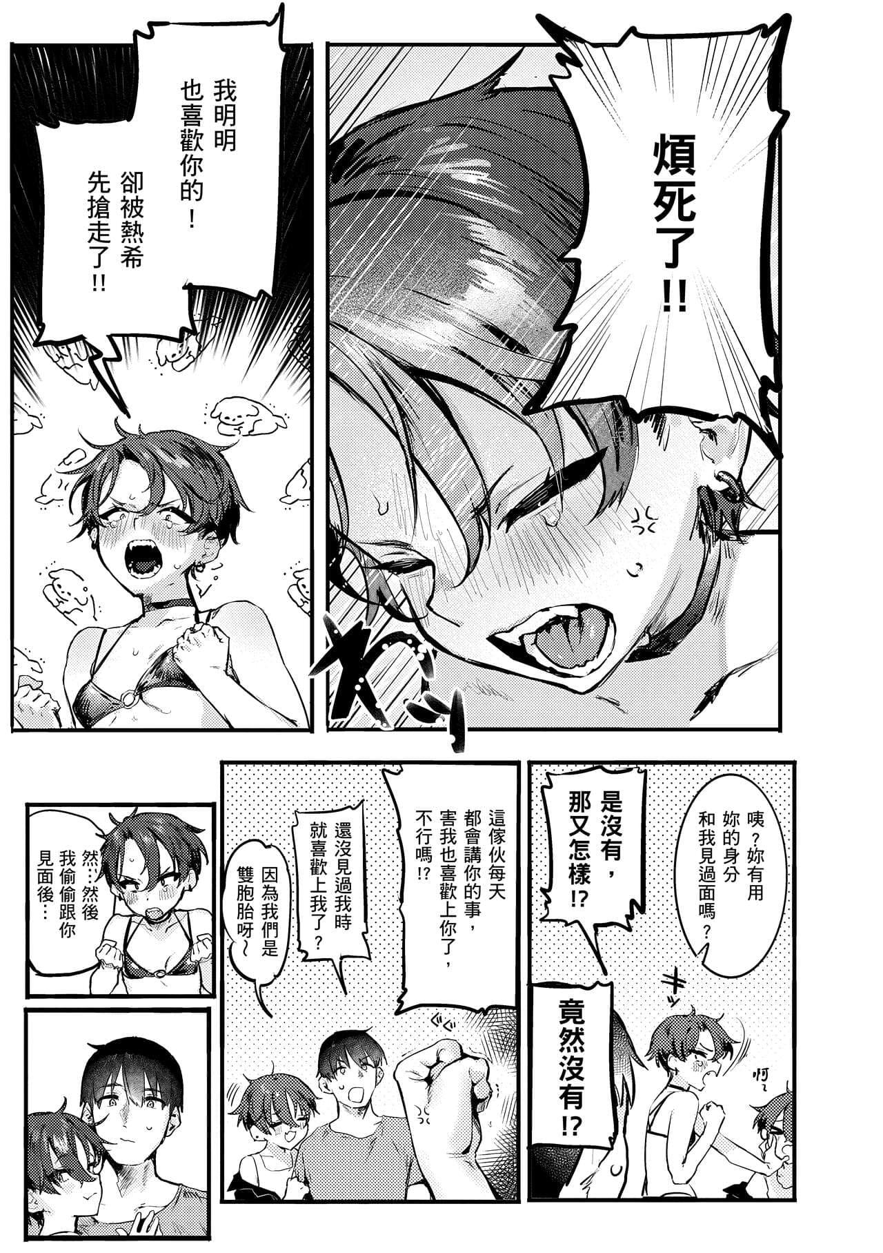 [Nikubou Maranoshin] Nikushoku Short Cake - HORNY SHORTCAKES | 肉食系草莓蛋糕 [Chinese] [林承羽] [Decensored] [Digital] page 49