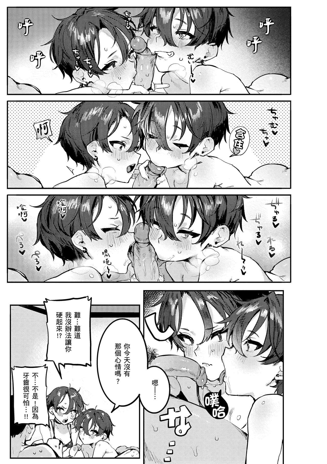 [Nikubou Maranoshin] Nikushoku Short Cake - HORNY SHORTCAKES | 肉食系草莓蛋糕 [Chinese] [林承羽] [Decensored] [Digital] page 51