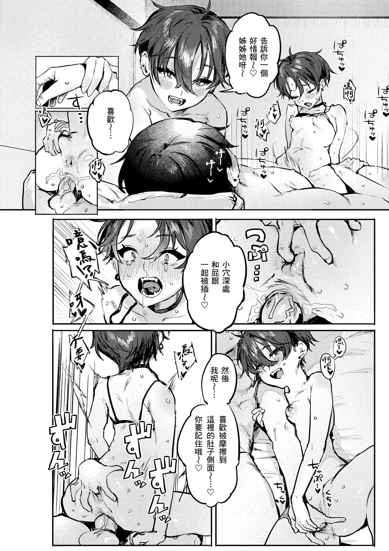 [Nikubou Maranoshin] Nikushoku Short Cake - HORNY SHORTCAKES | 肉食系草莓蛋糕 [Chinese] [林承羽] [Decensored] [Digital] page 56