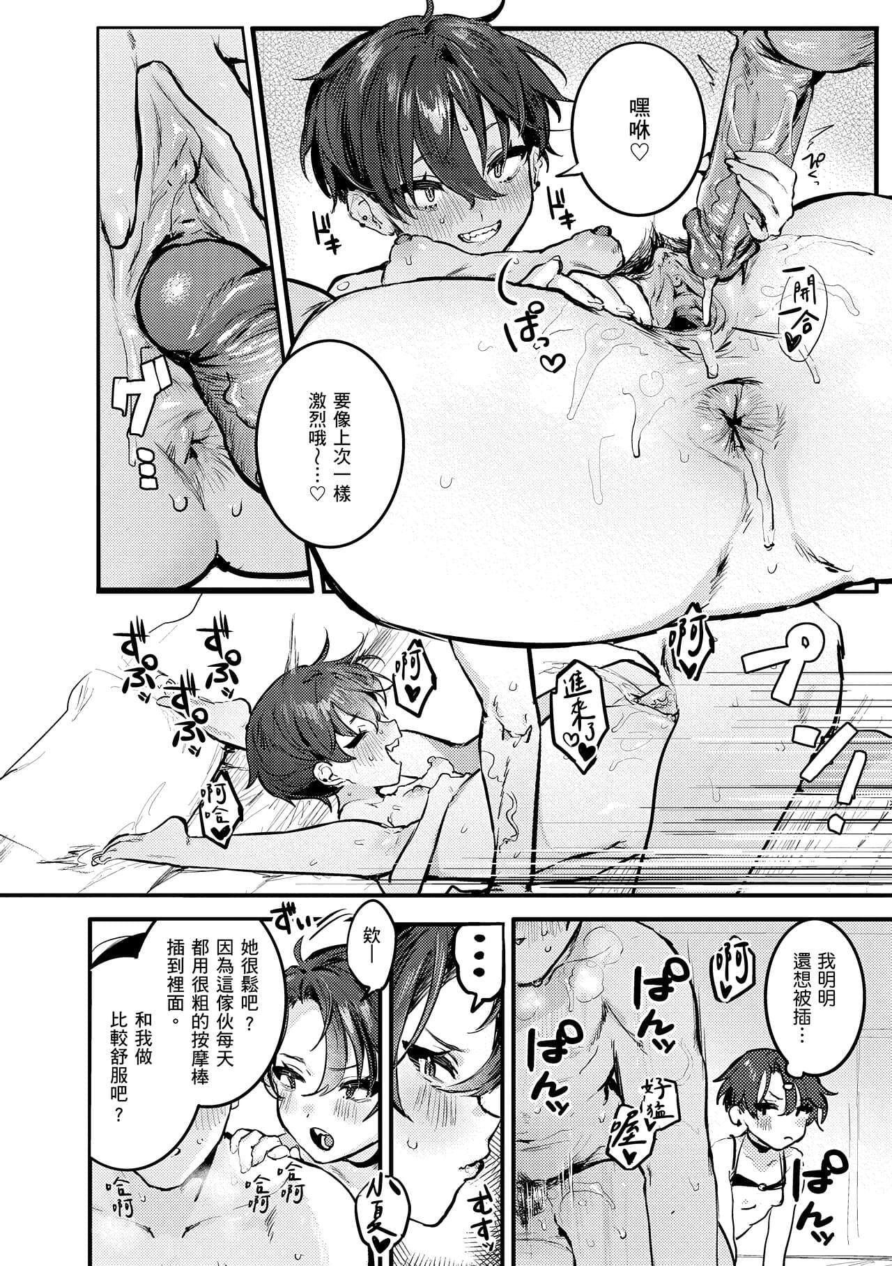 [Nikubou Maranoshin] Nikushoku Short Cake - HORNY SHORTCAKES | 肉食系草莓蛋糕 [Chinese] [林承羽] [Decensored] [Digital] page 58