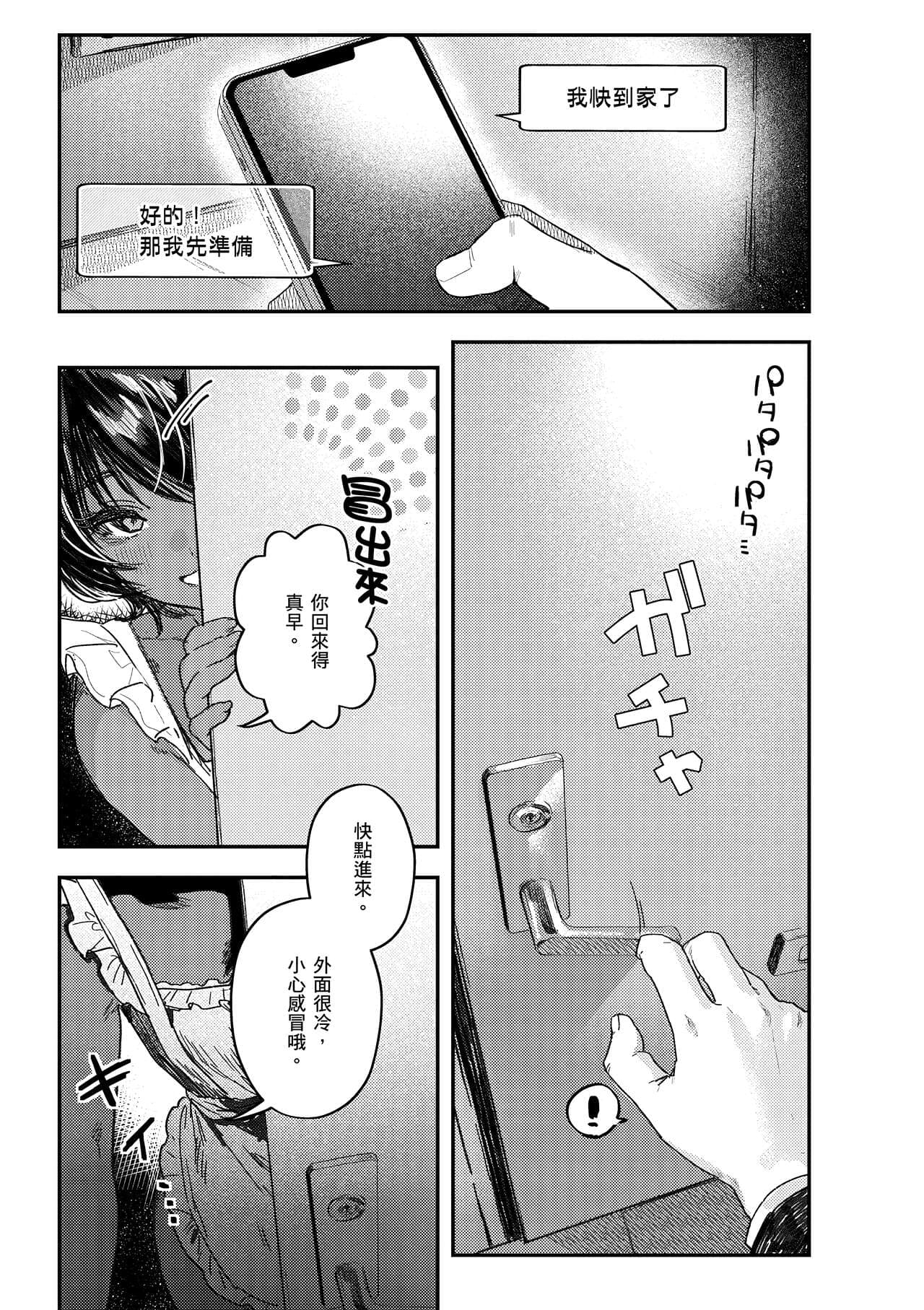 [Nikubou Maranoshin] Nikushoku Short Cake - HORNY SHORTCAKES | 肉食系草莓蛋糕 [Chinese] [林承羽] [Decensored] [Digital] page 63