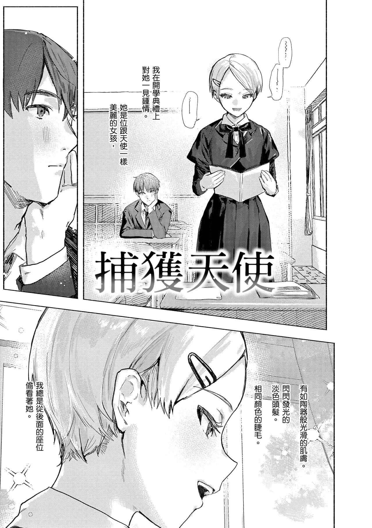 [Nikubou Maranoshin] Nikushoku Short Cake - HORNY SHORTCAKES | 肉食系草莓蛋糕 [Chinese] [林承羽] [Decensored] [Digital] page 7