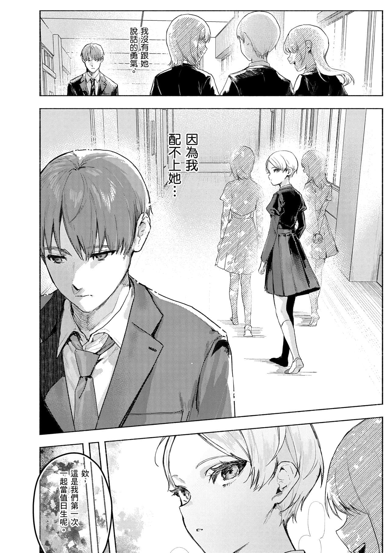 [Nikubou Maranoshin] Nikushoku Short Cake - HORNY SHORTCAKES | 肉食系草莓蛋糕 [Chinese] [林承羽] [Decensored] [Digital] page 8