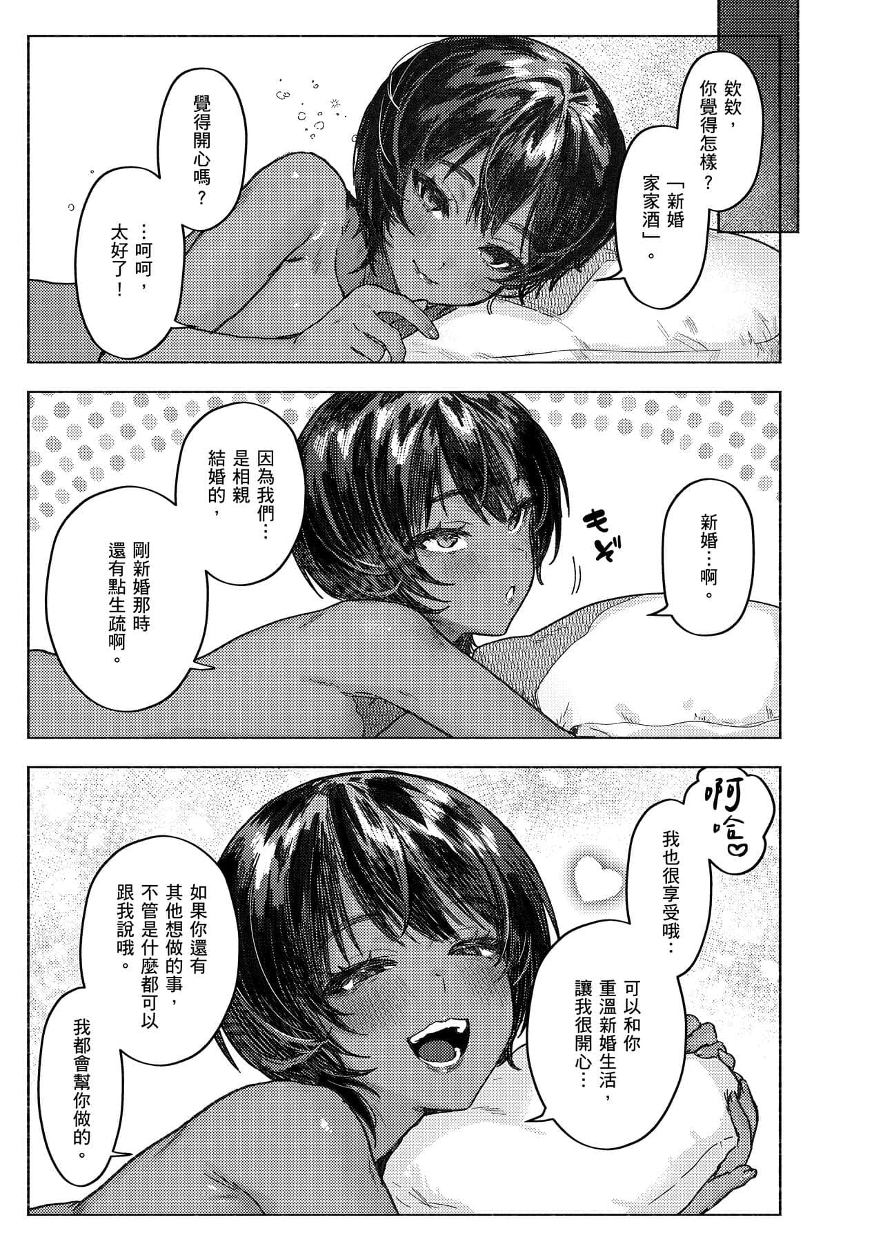 [Nikubou Maranoshin] Nikushoku Short Cake - HORNY SHORTCAKES | 肉食系草莓蛋糕 [Chinese] [林承羽] [Decensored] [Digital] page 81